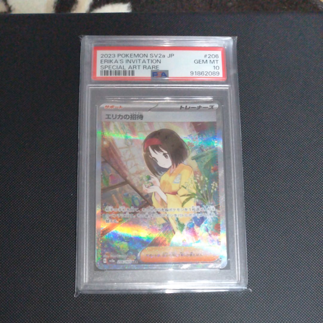 エリカの招待 SAR[SV2a 206/165](強化拡張パック「ポケモンカード151」)