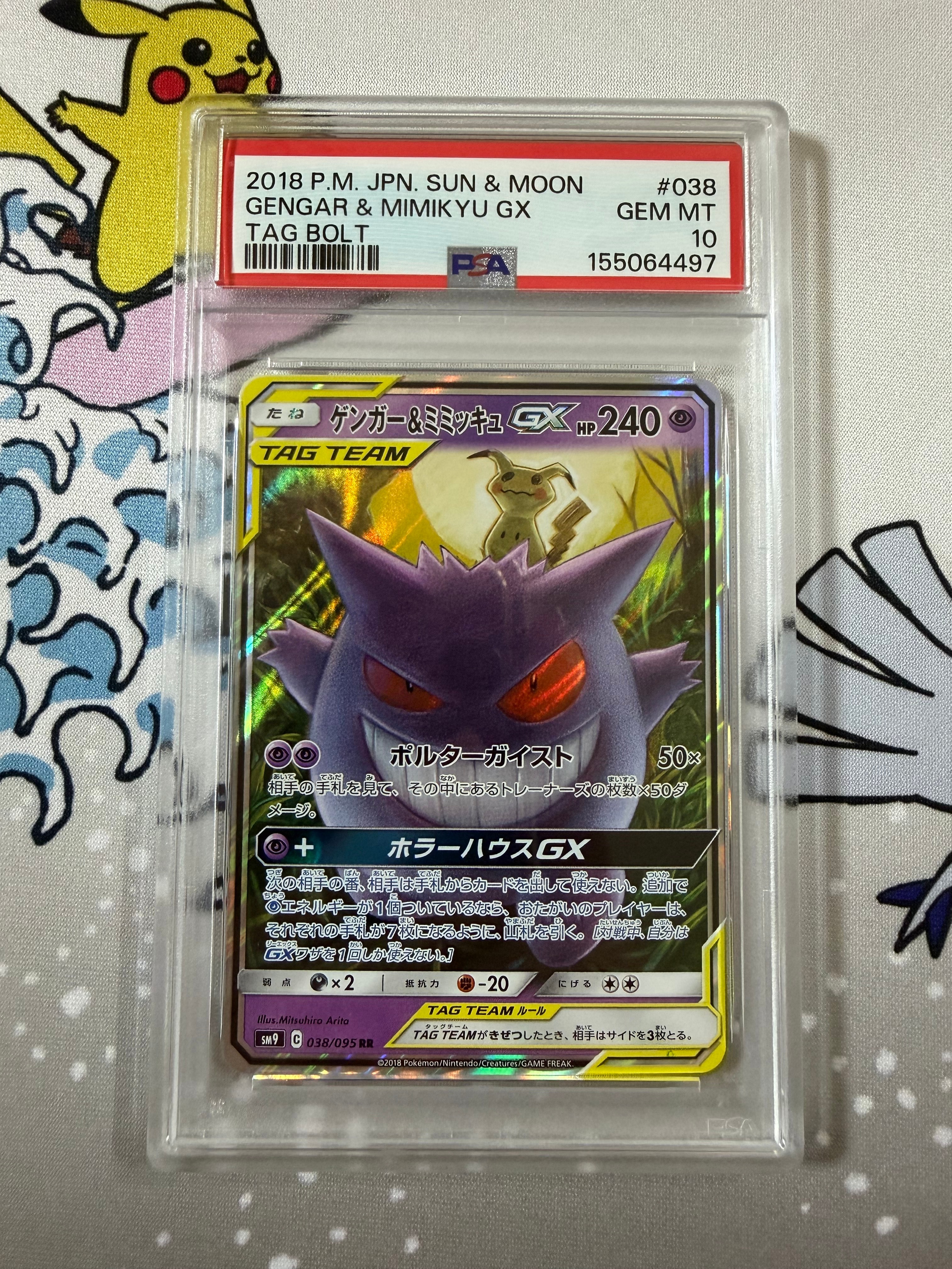 PSA9】ゲンガー&ミミッキュGX RR [SM9 038/095](拡張パック「タッグ