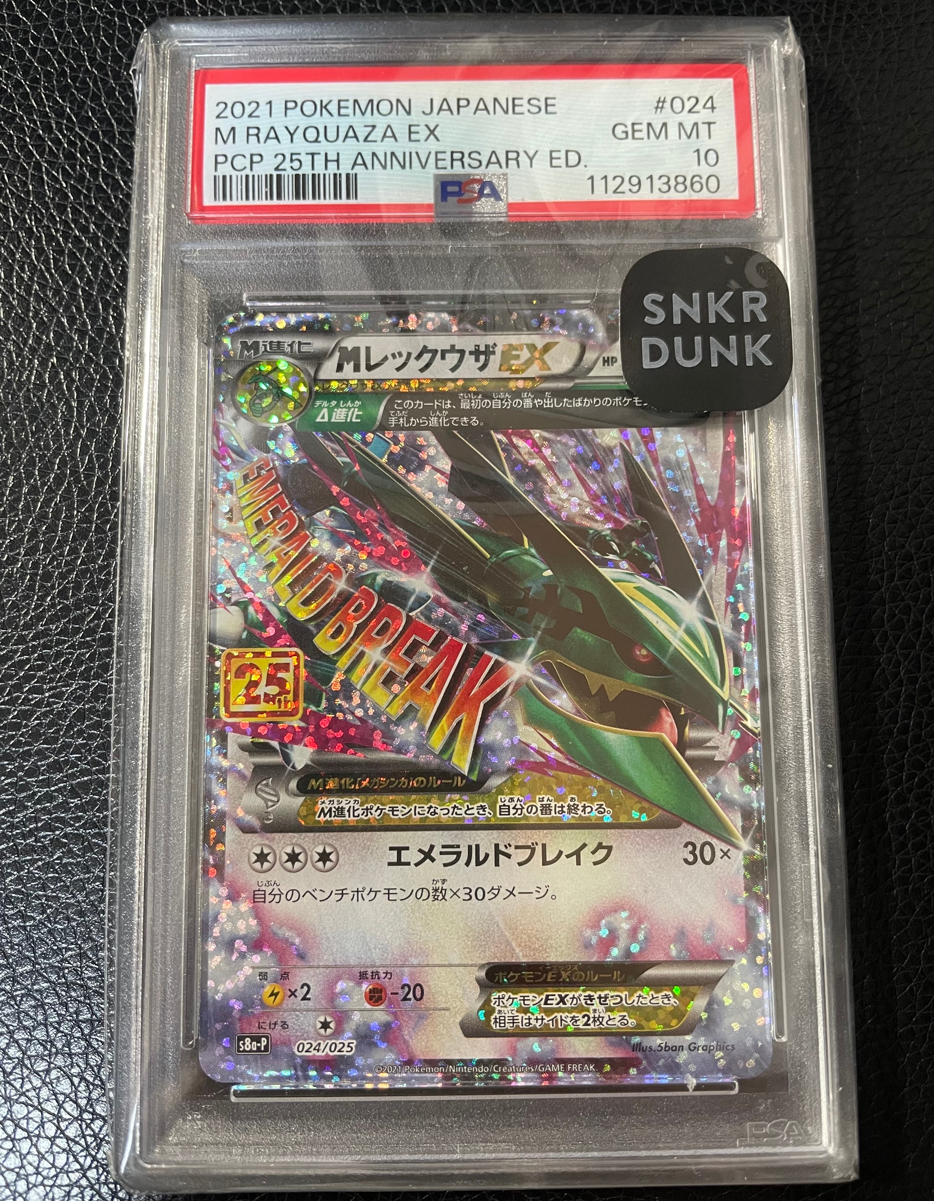 MレックウザEX: プロモ[S8a-P 024/025](プロモカードパック 25th ANNIVERSARY edition)