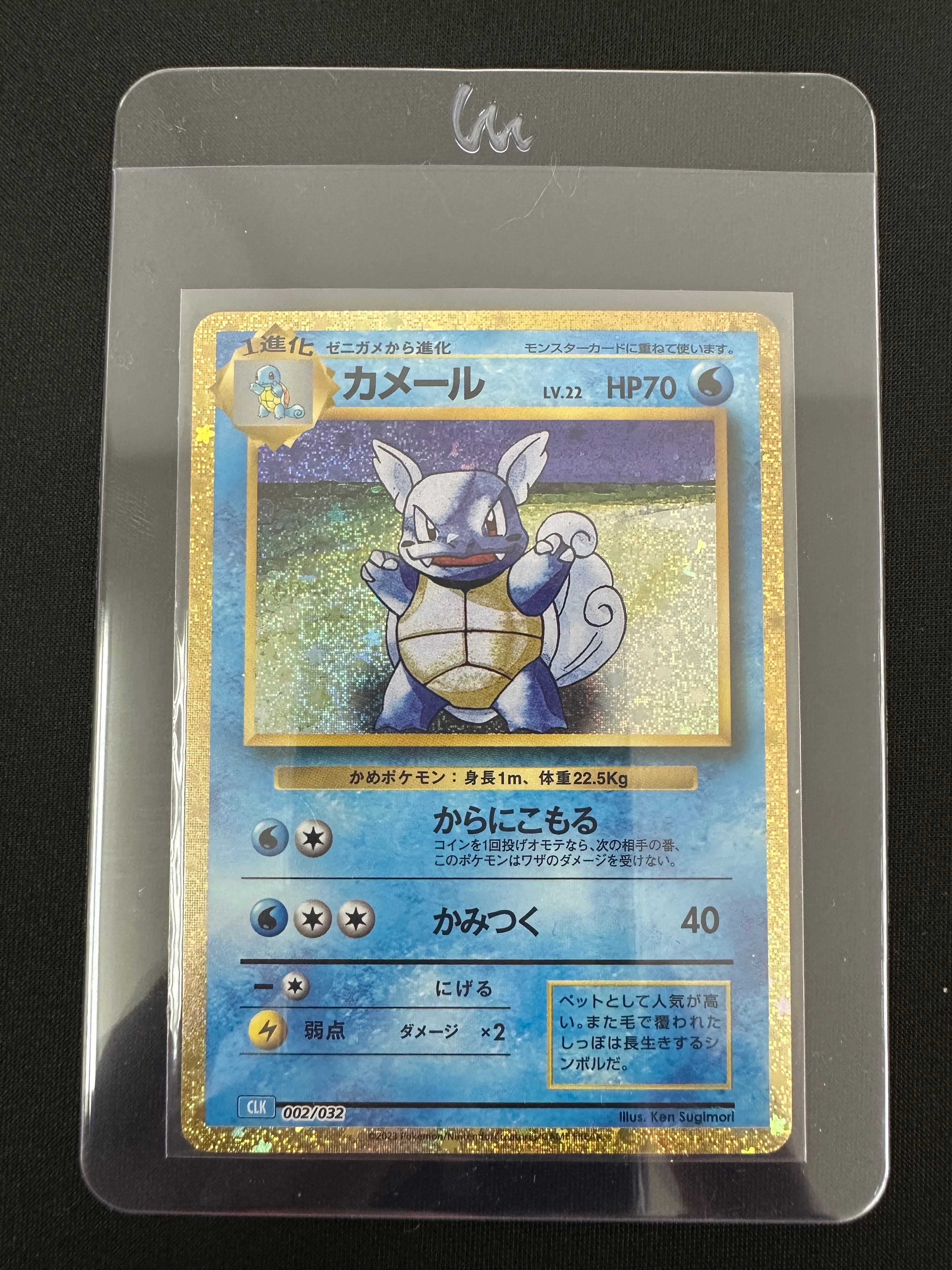 カメール [CLK 002/032](ポケモンカードゲーム Classic)