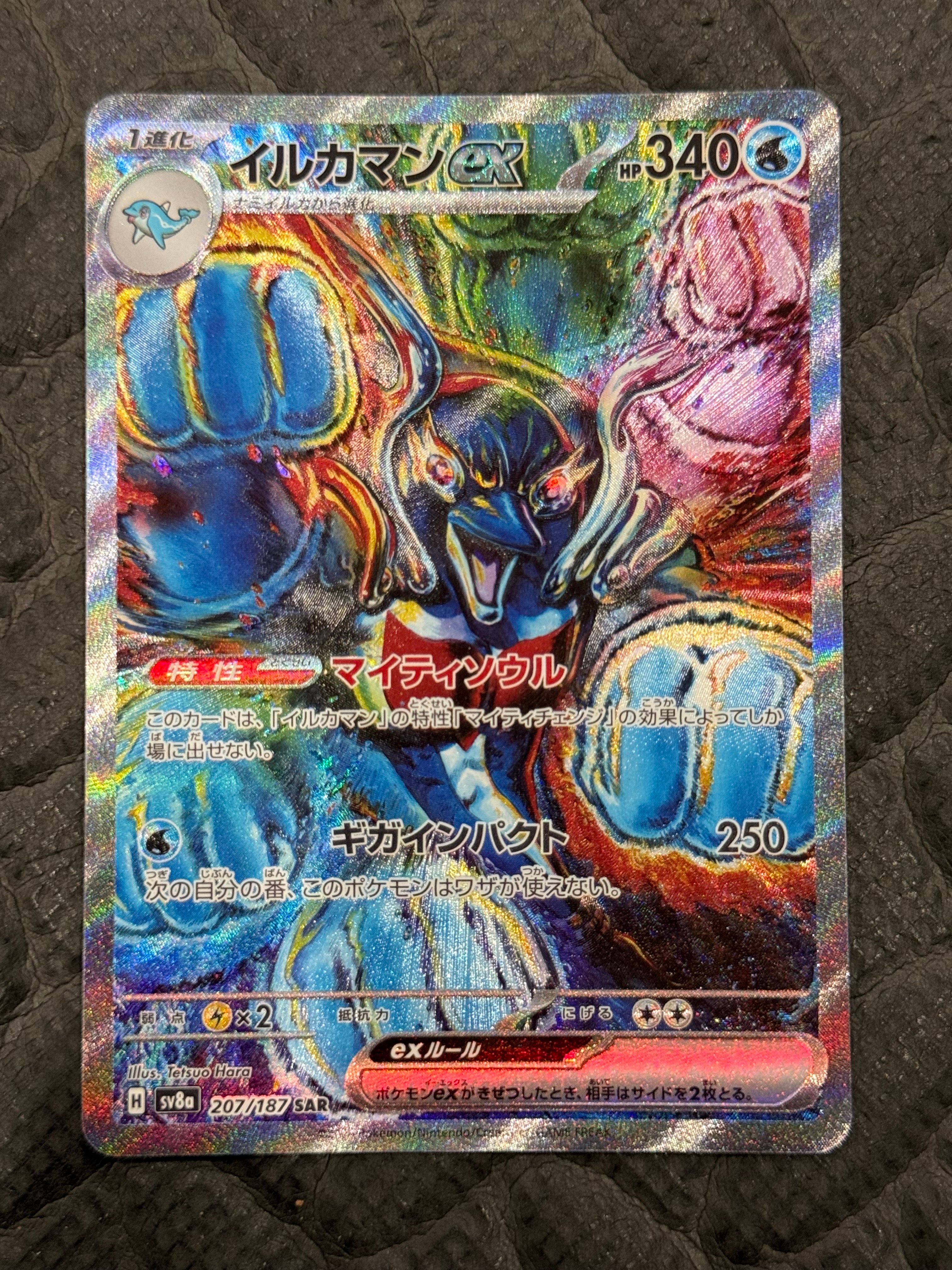 イルカマンex SAR [SV8a 207/187](ハイクラスパック「テラスタルフェスex」)