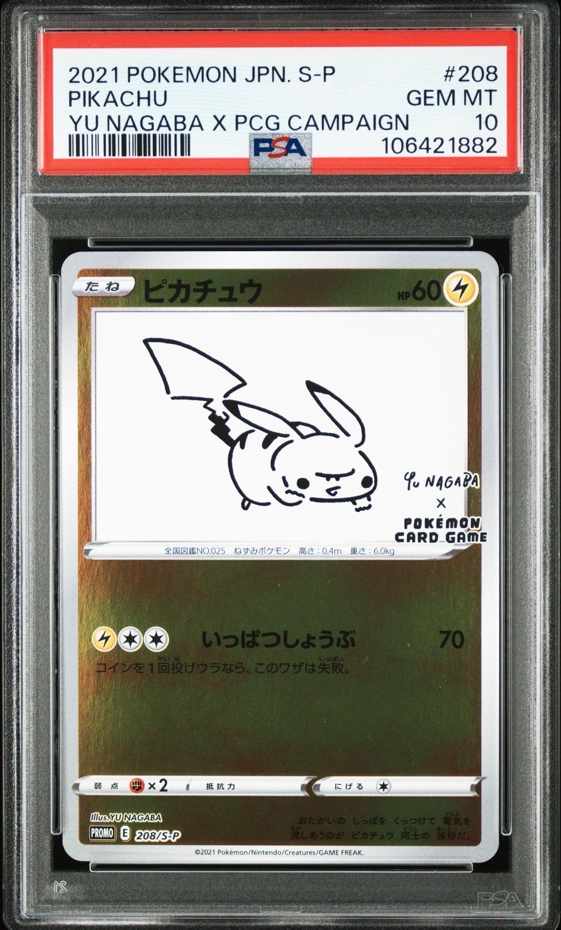 ピカチュウ:プロモ [S-P 208](「YU NAGABA×ポケモンカードゲーム」プロモーションカード「S-P」)