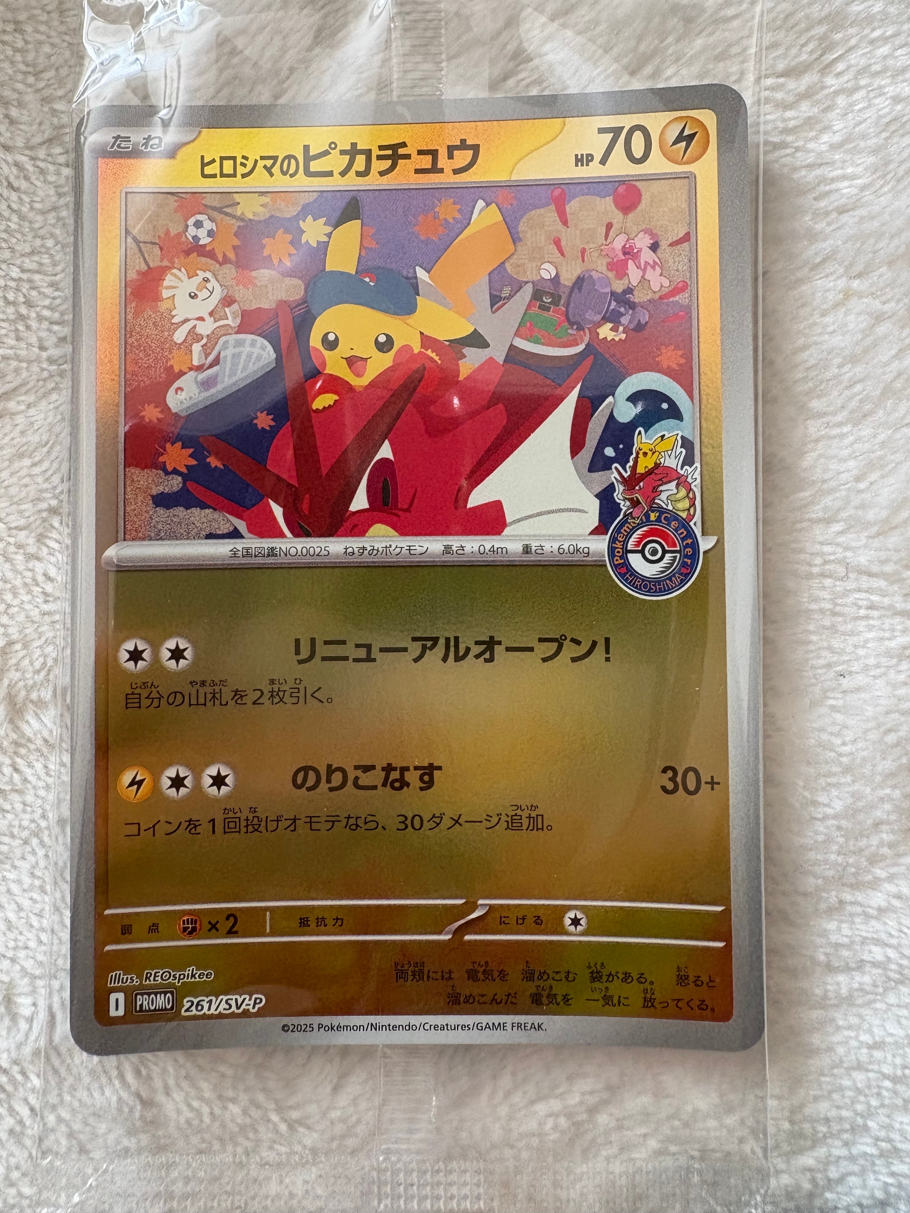 ヒロシマのピカチュウ P [SV-P 261](スペシャルBOX「ポケモンセンターヒロシマ」)