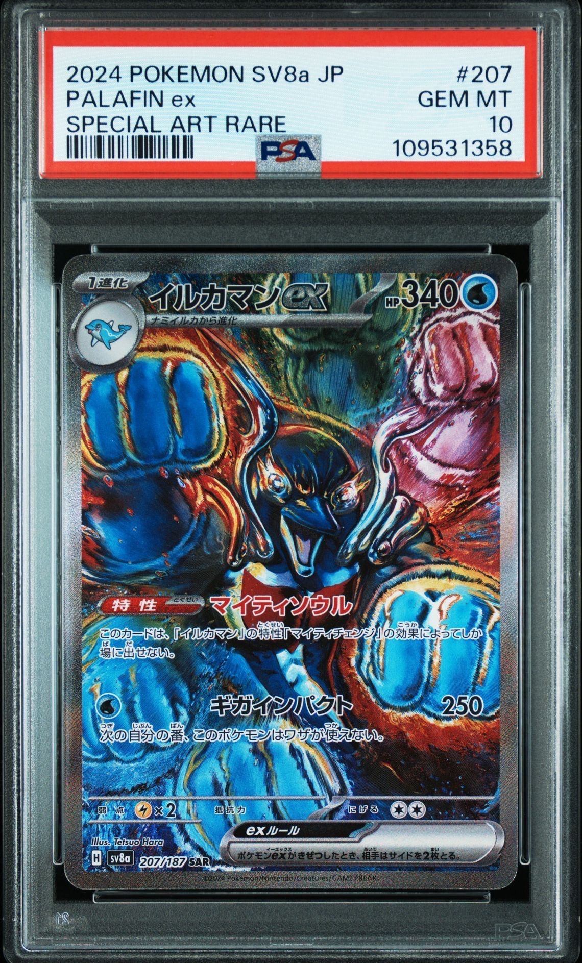 イルカマンex SAR [SV8a 207/187](ハイクラスパック「テラスタルフェスex」)