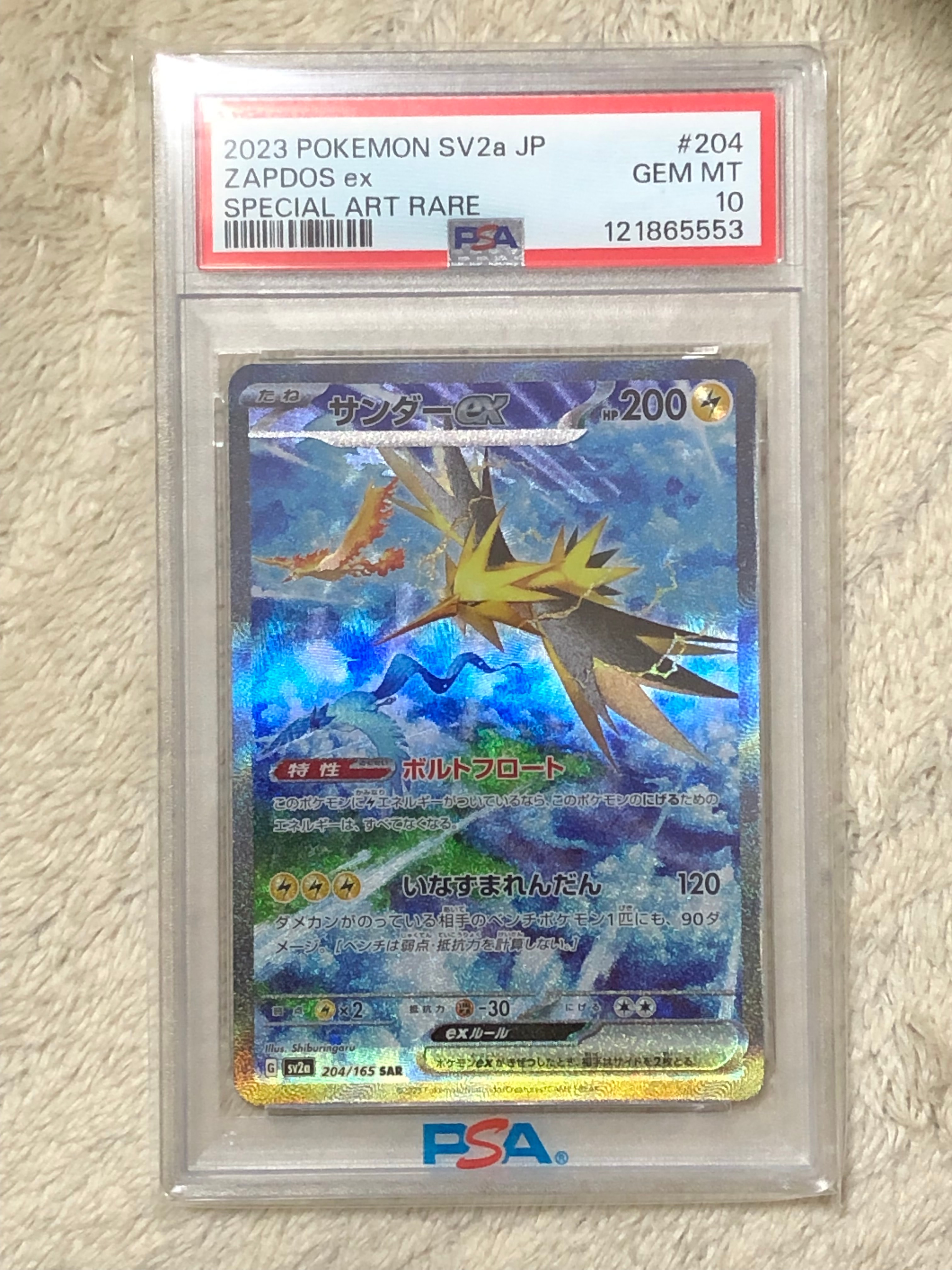 サンダーex SAR[SV2a 204/165](強化拡張パック「ポケモンカード151」)