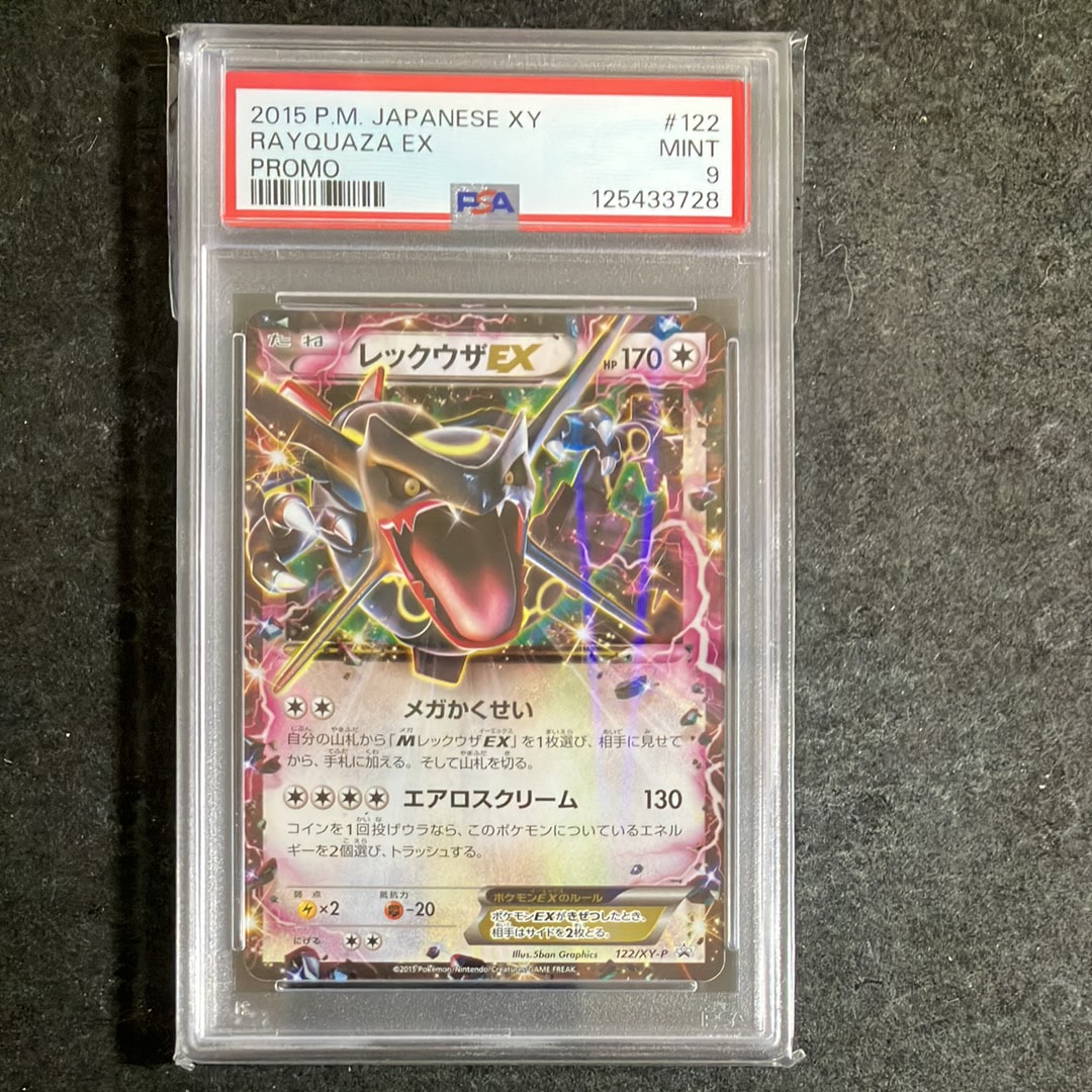 PSA10】レックウザEX P [XY-P 122](拡張パック「エメラルドブレイク