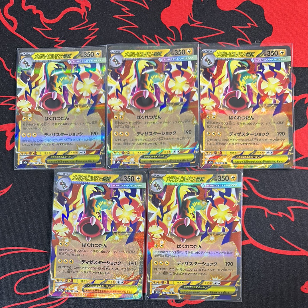 メガシビルドンex RR [M2a 049/193](ハイクラスパック「MEGAドリームex」)