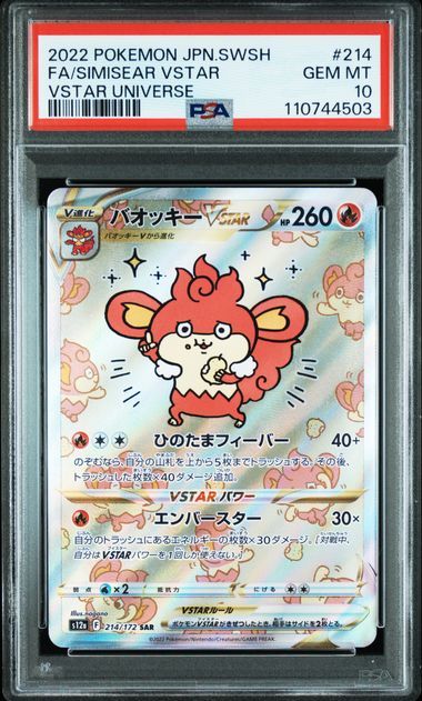バオッキーVSTAR SAR[s12a 214/172](ハイクラスパック「VSTARユニバース」)