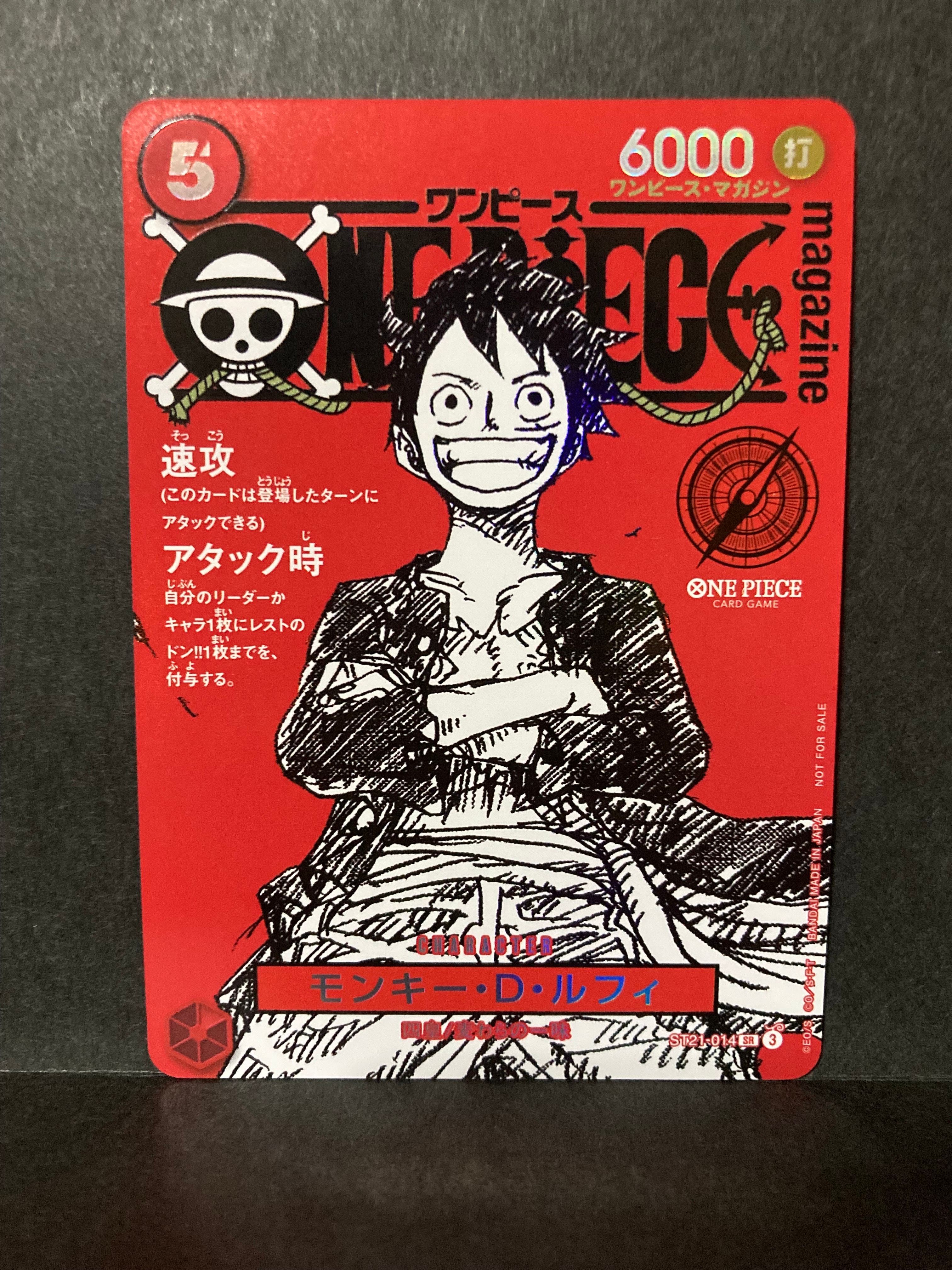モンキー・D・ルフィ SR [ST21-014](プロモーションカード「ワンピースマガジン 特集 週刊少年ジャンプとワンピース 020」)