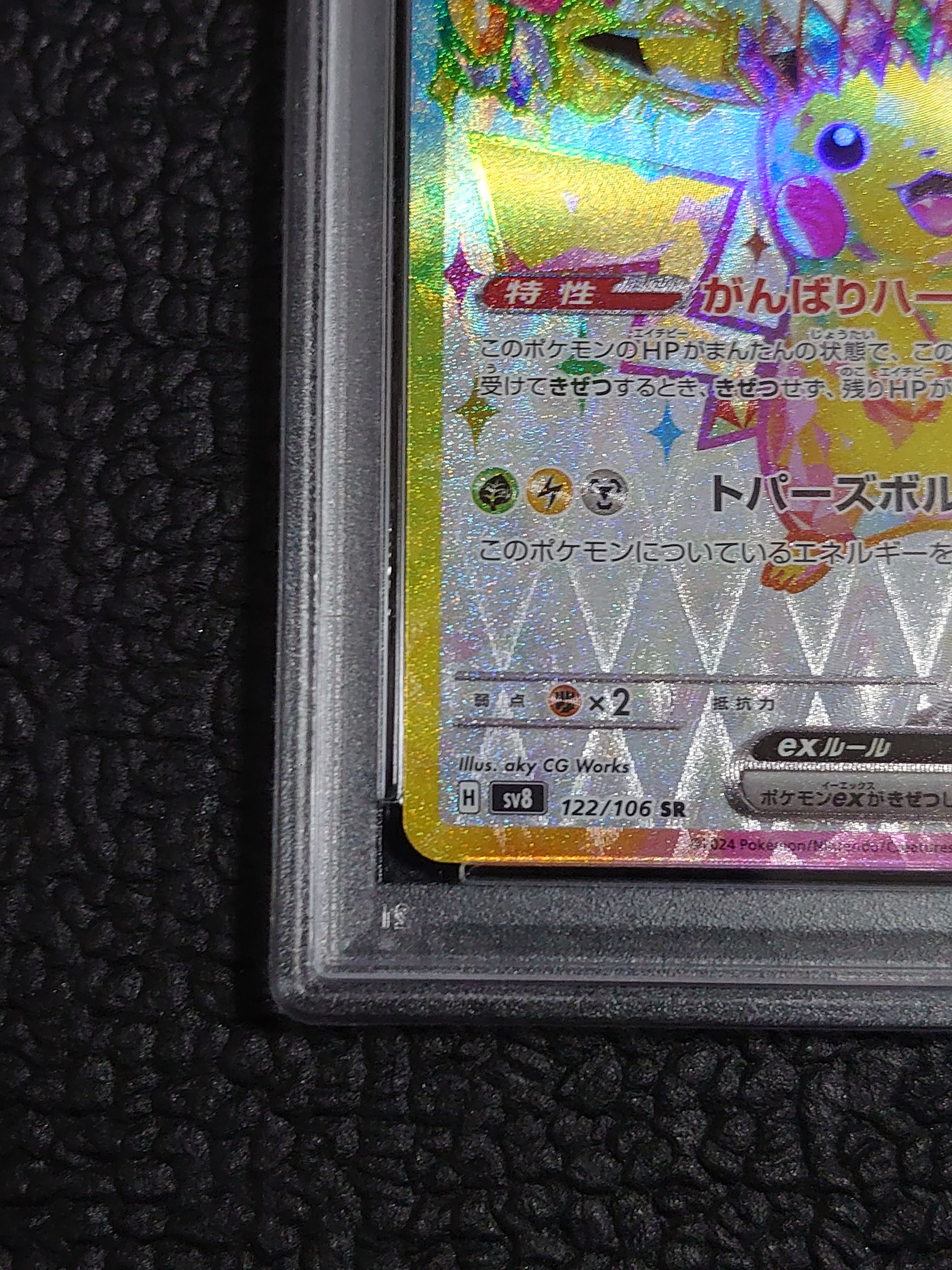 ピカチュウex【SR】{122/106} [SV8] PSA 10 PSA 10 Pikachu ex SR 122/106 Super Electric Breaker sv8