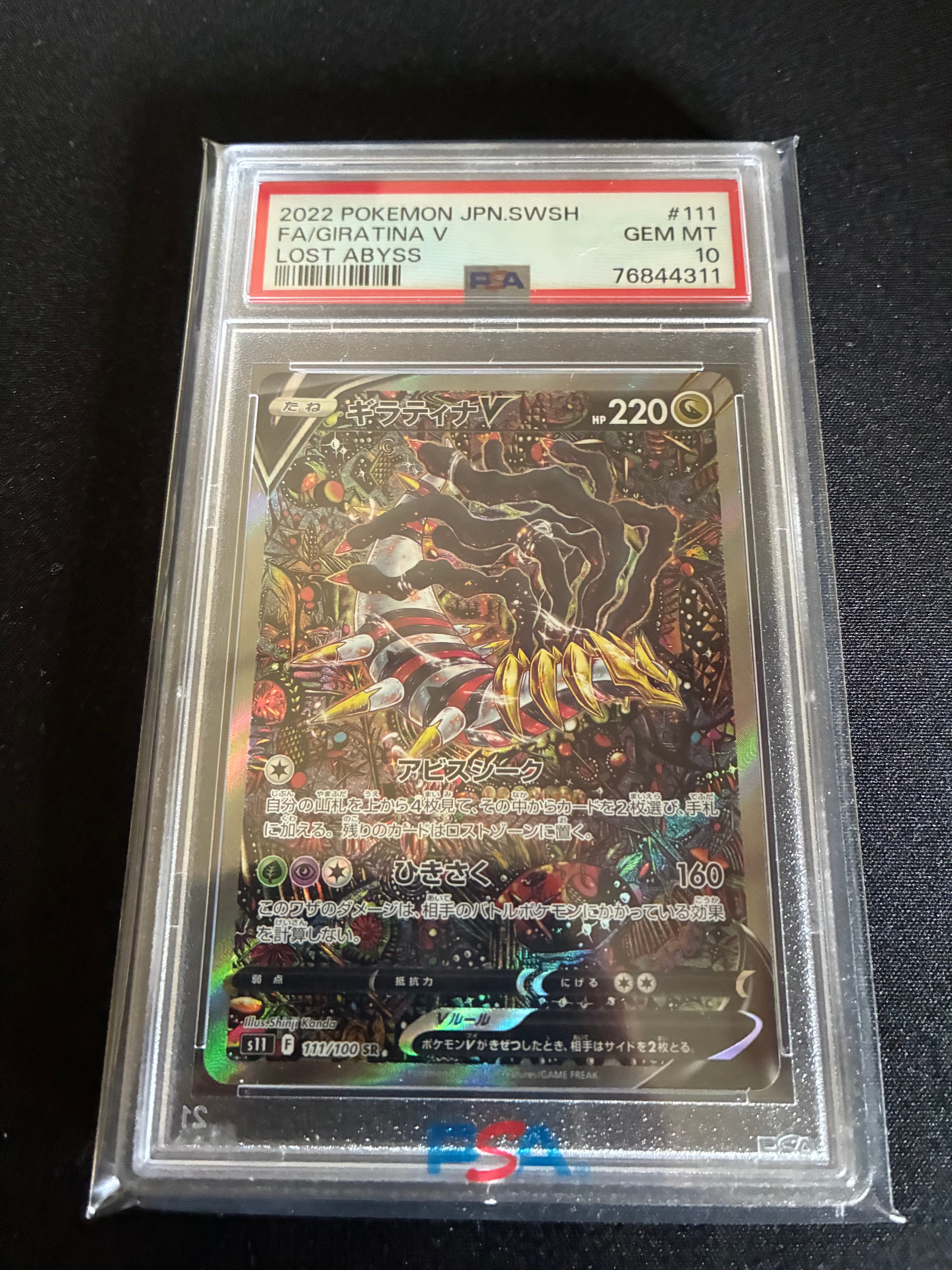 ギラティナV SR: SA[S11 111/100](拡張パック「ロストアビス」)の新品