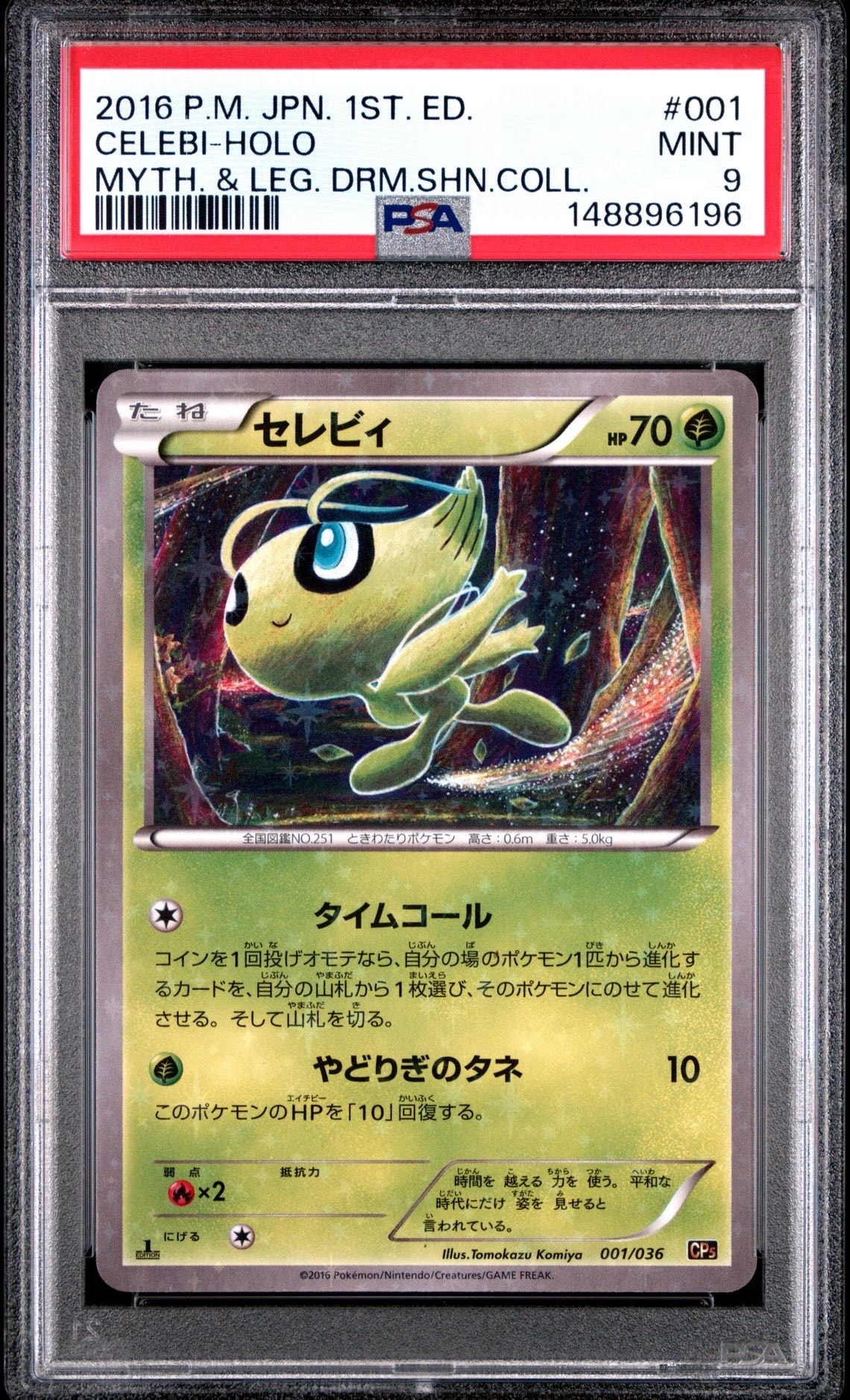 [PSA10] セレビィ 1ED 002/036 伝説ドリームキラコレクション セレビィ :1ED [CP5 001/036](コンセプトパック「幻・伝説ドリームキラ