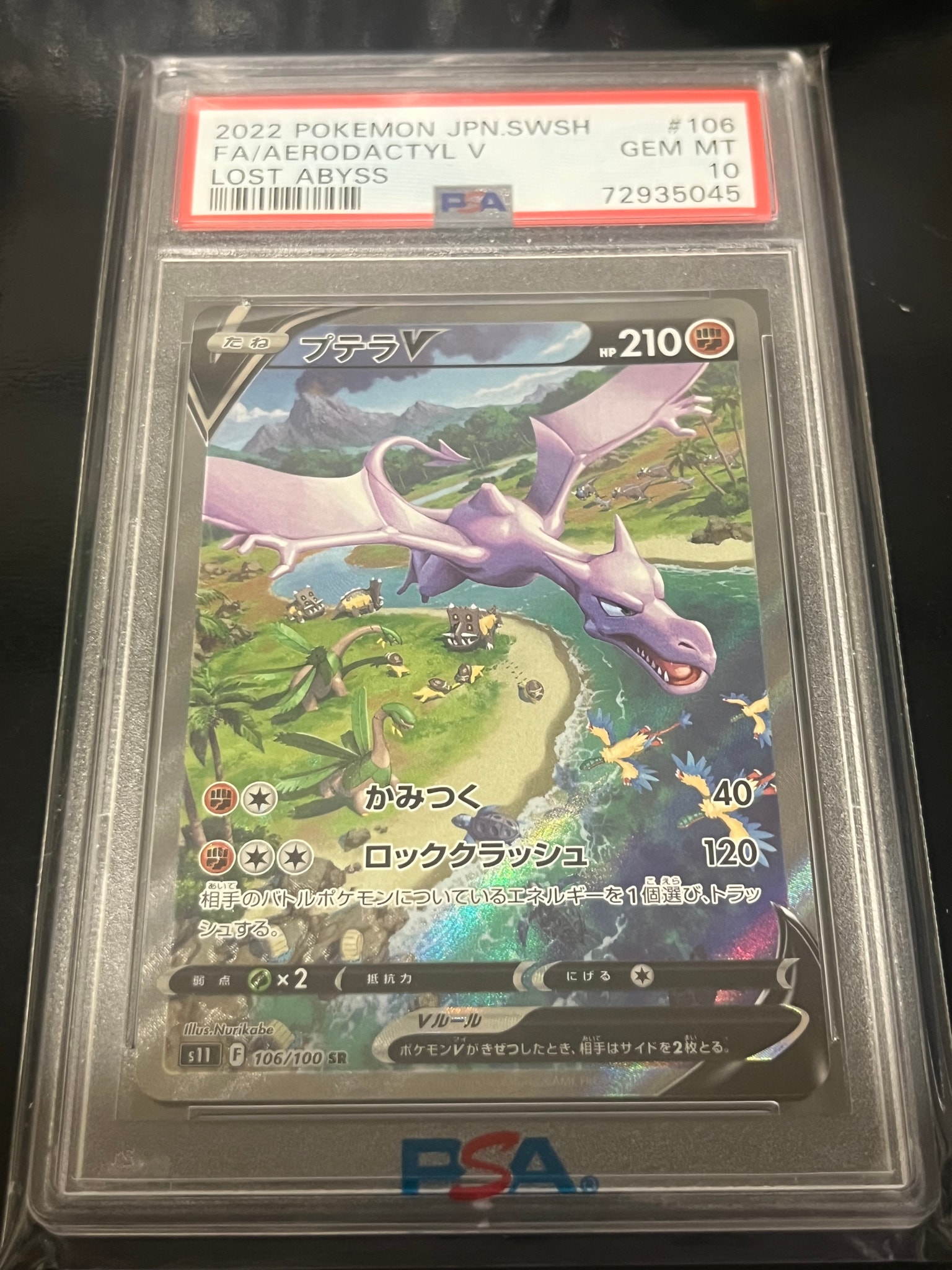 プテラV SR: SA[S11 106/100](拡張パック「ロストアビス」)