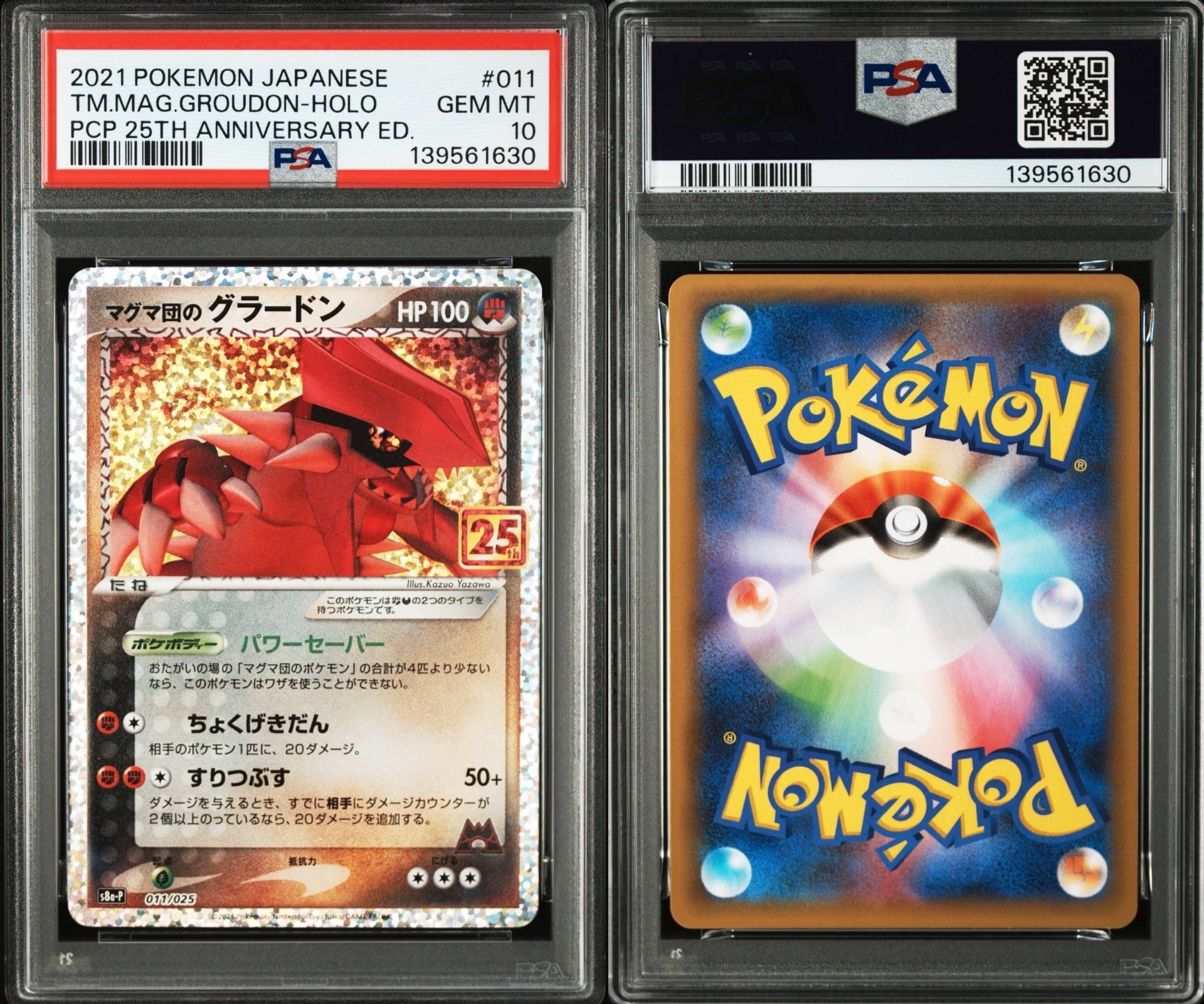マグマ団のグラードン: プロモ [S8a-P 011/025](プロモカードパック 25th ANNIVERSARY edition)