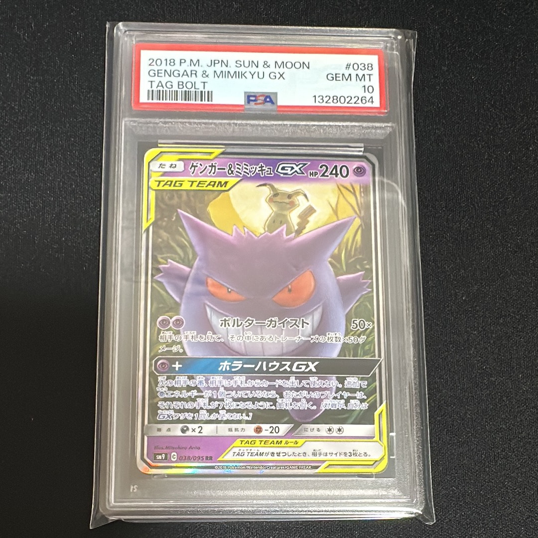 ゲンガー&ミミッキュGX RR [SM9 038/095](拡張パック「タッグボルト」)
