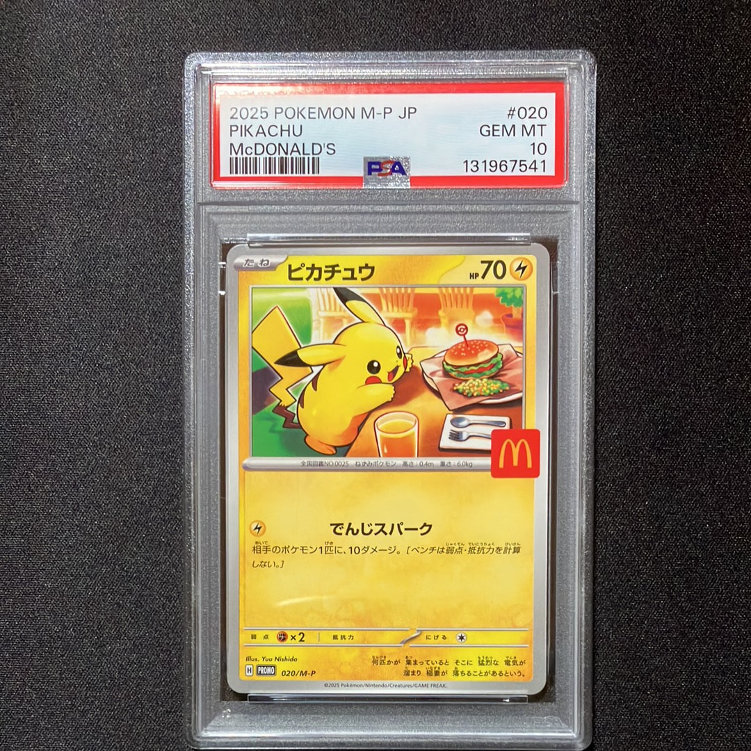 ピカチュウ P [M-P 020](プロモカードパック「マクドナルド ハッピーセット2025」)