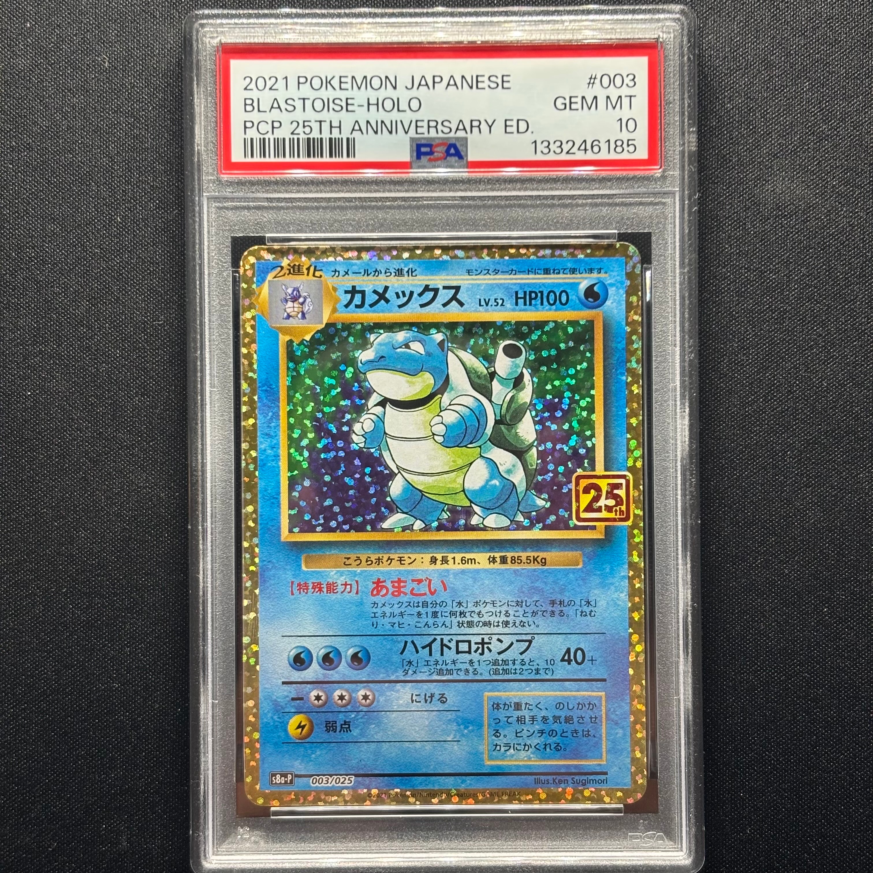 カメックス: プロモ[S8a-P 003/025](プロモカードパック 25th ANNIVERSARY edition)