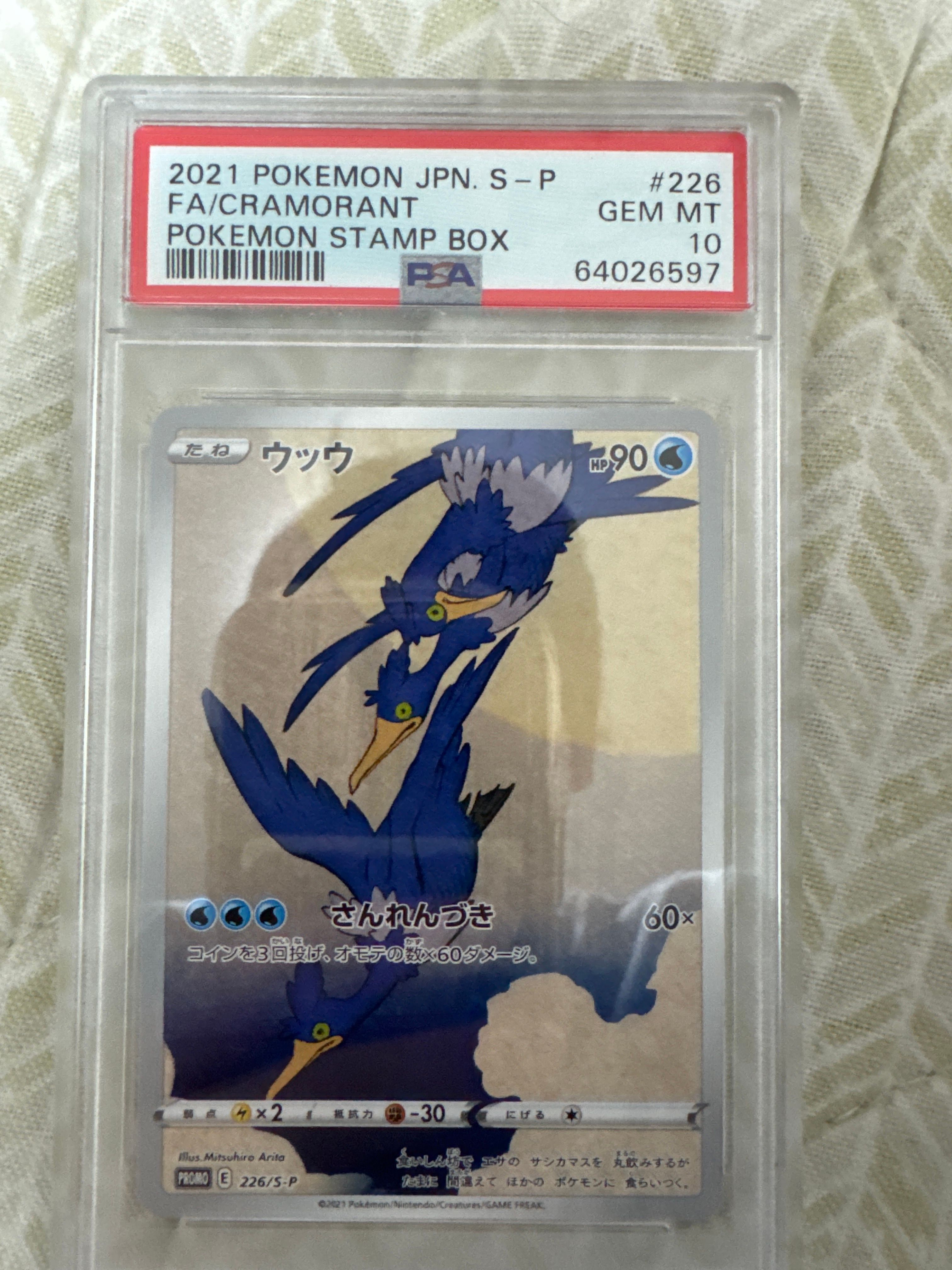 ウッウ: プロモ[S-P 226](ポケモン切手BOXプロモーションカード 見返り美人・月に雁「S-P」)