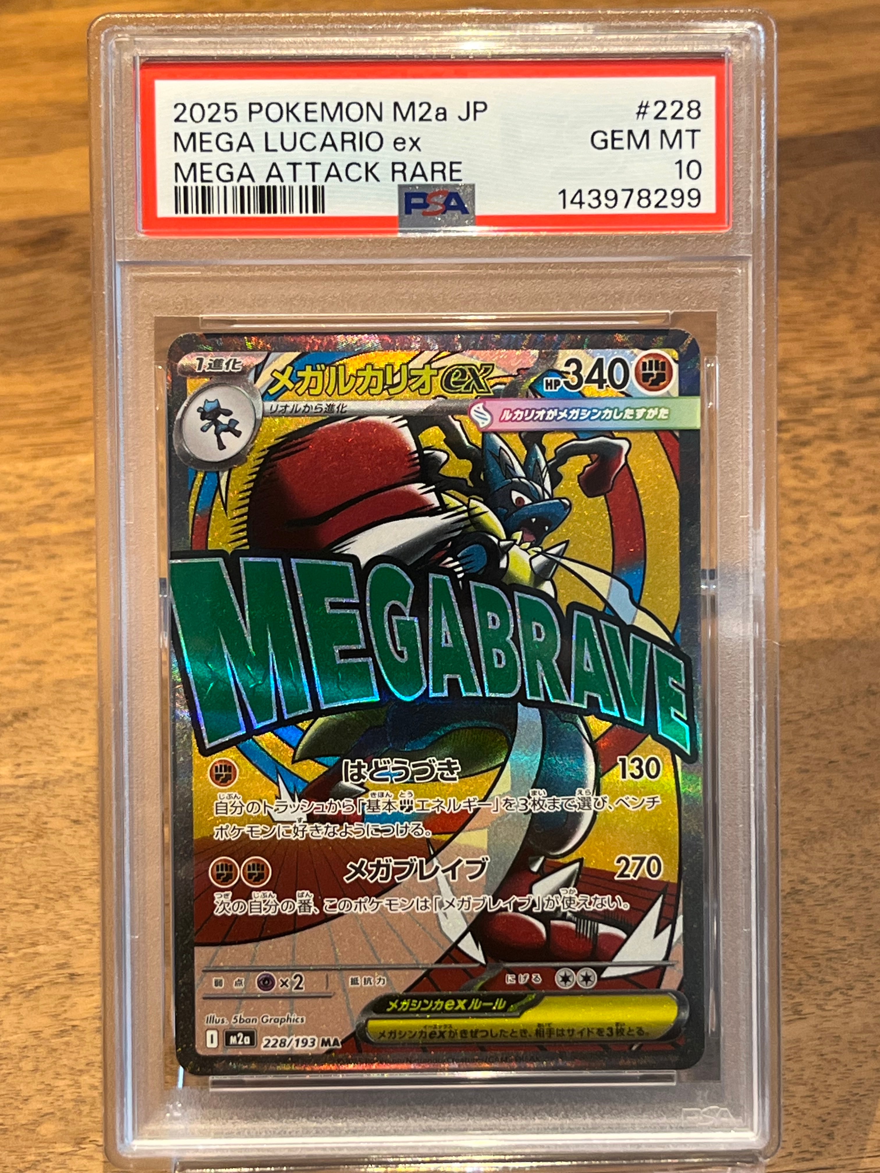 メガルカリオex MA [M2a 228/193](ハイクラスパック「MEGAドリームex」)
