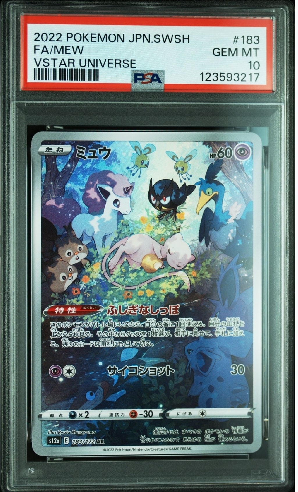 ミュウ AR[s12a 183/172](ハイクラスパック「VSTARユニバース」)