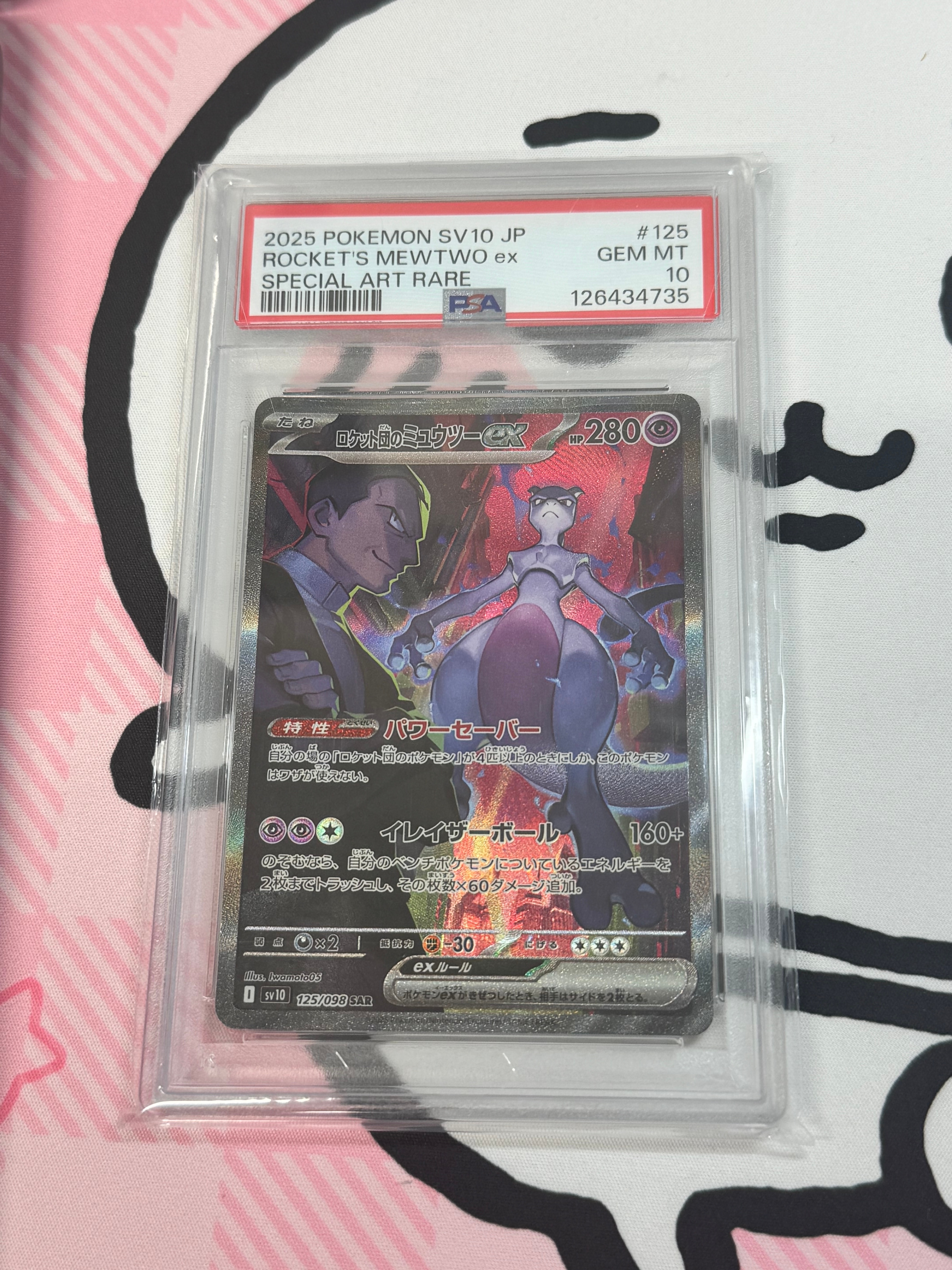 ロケット団のミュウツーex SAR [SV10 125/098](拡張パック「ロケット団の栄光」)