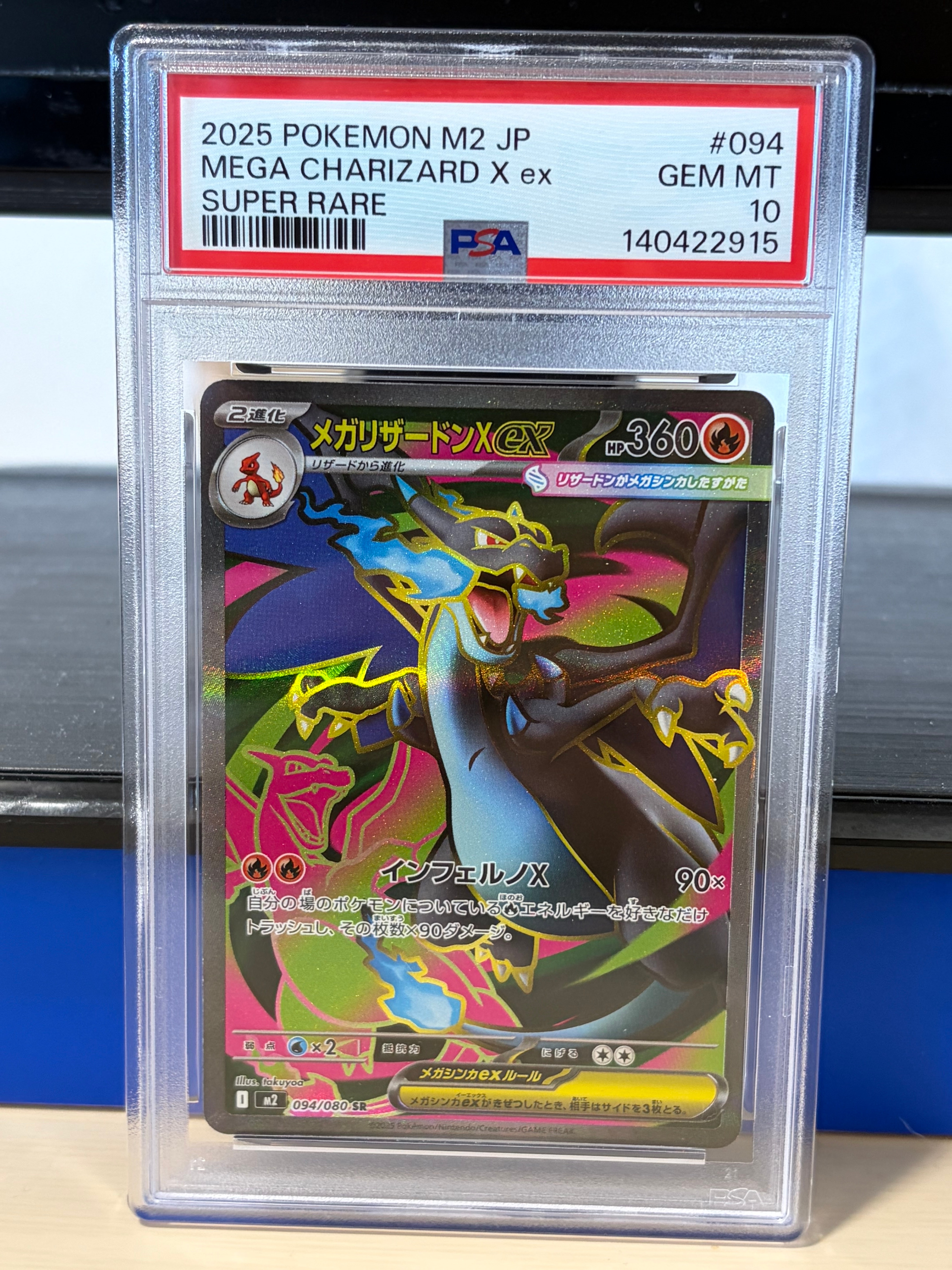 メガリザードンXex SR [M2 094/080](拡張パック「インフェルノX」)