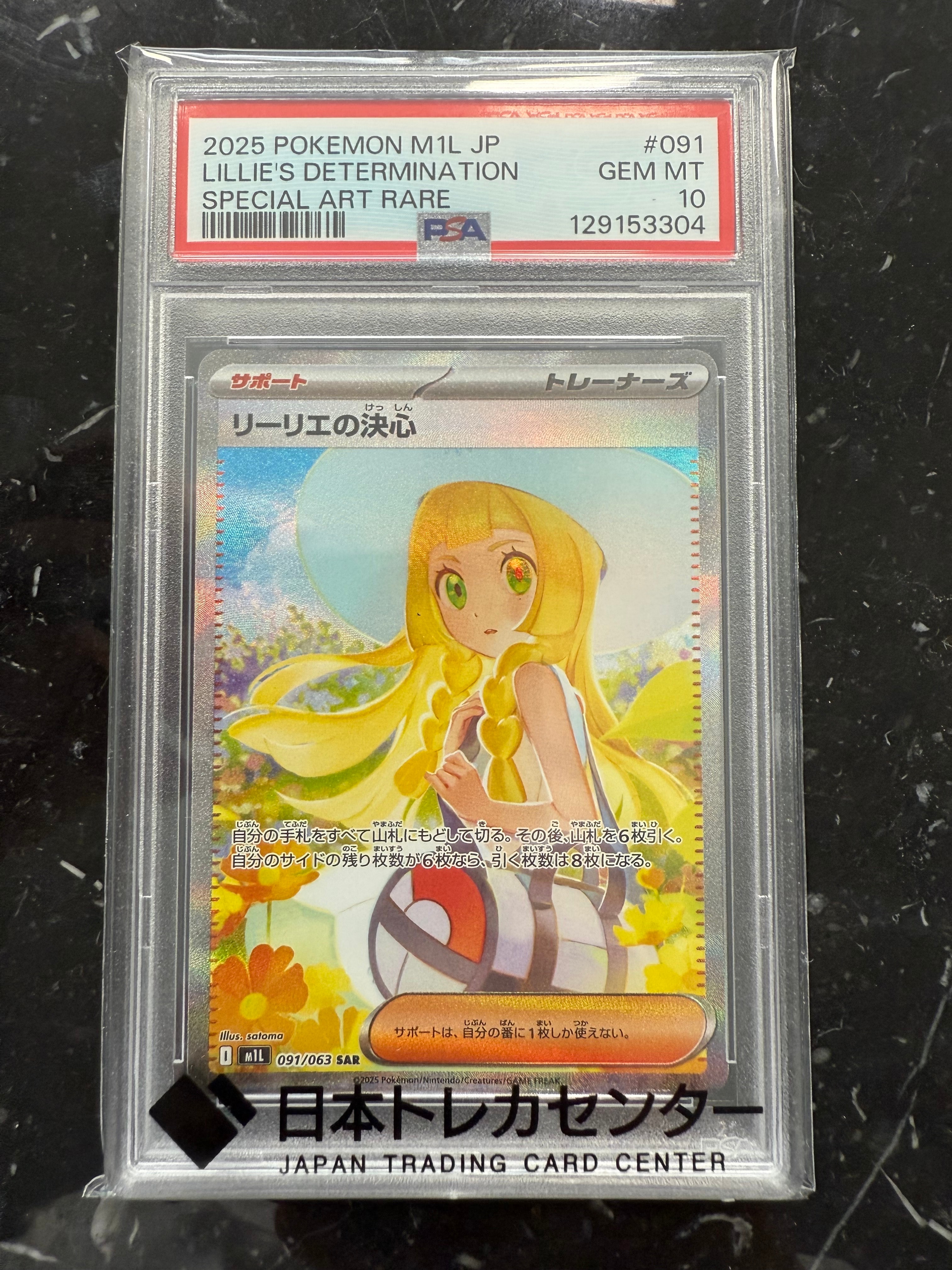 リーリエの決心 SAR [M1L 091/063](拡張パック「メガブレイブ」)