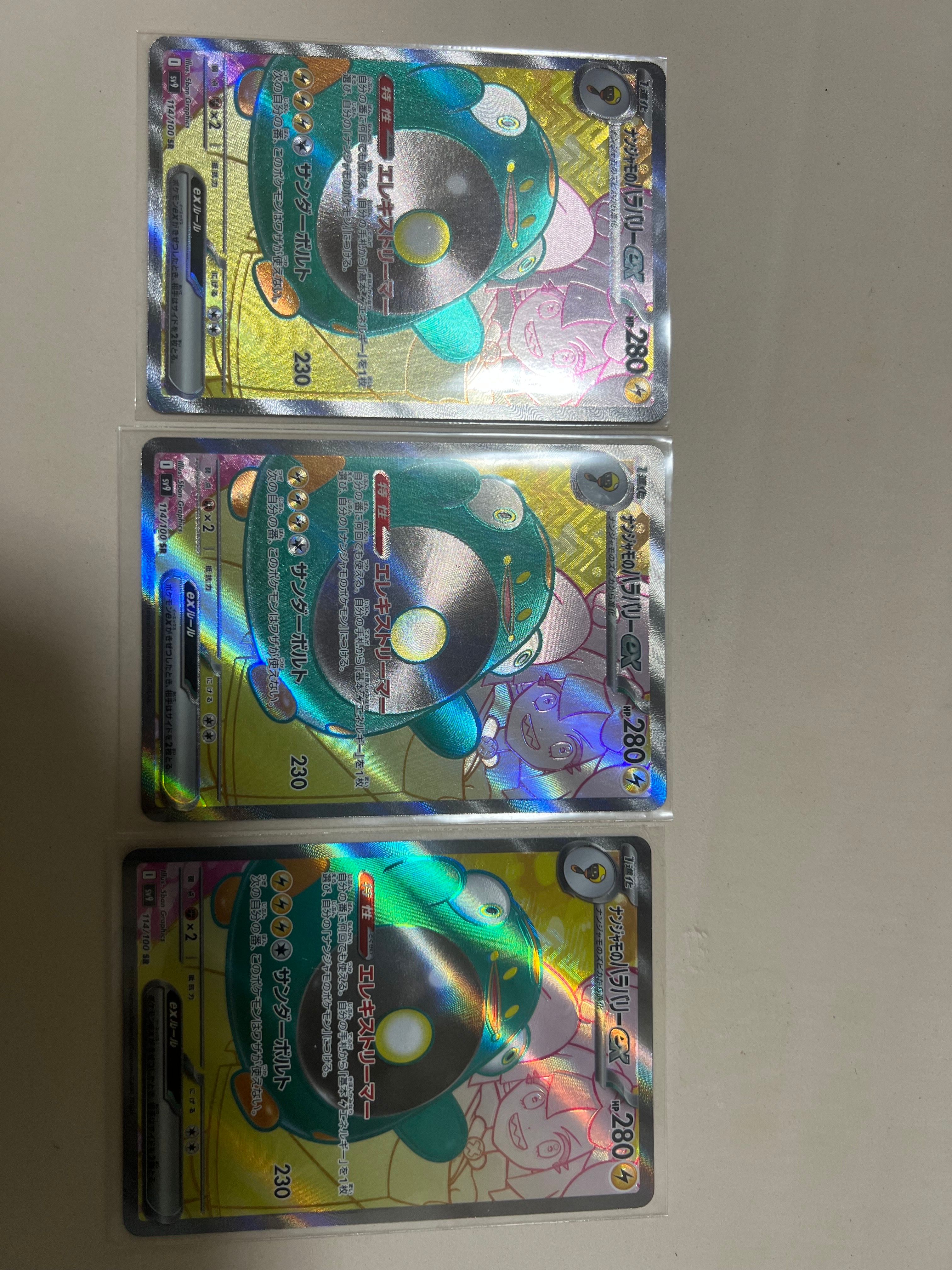 ナンジャモのハラバリーex SR [SV9 114/100](拡張パック「バトルパートナーズ」)