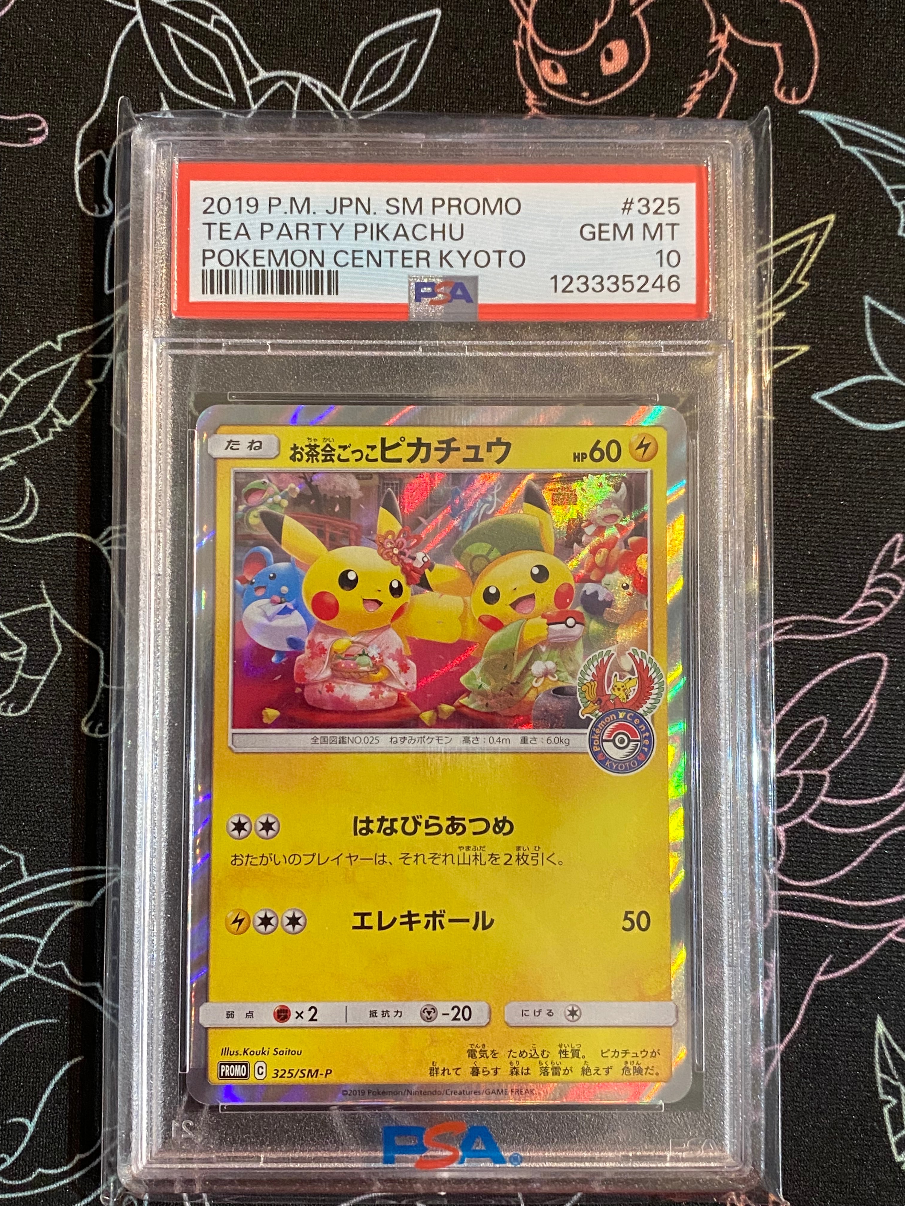 お茶会ごっこピカチュウ: プロモ[SM-P 325](プロモーションカード「SM-P」)