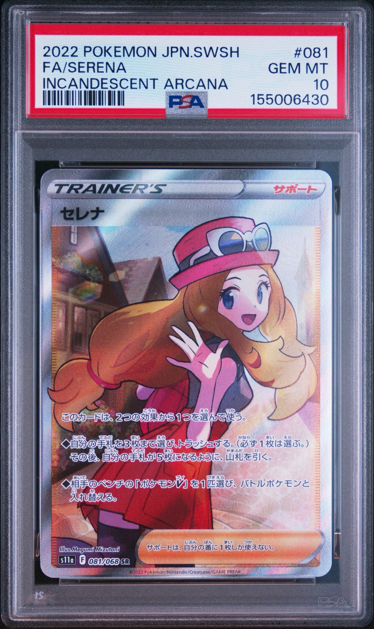 セレナ SR [s11a 081/068](強化拡張パック『白熱のアルカナ』)通販