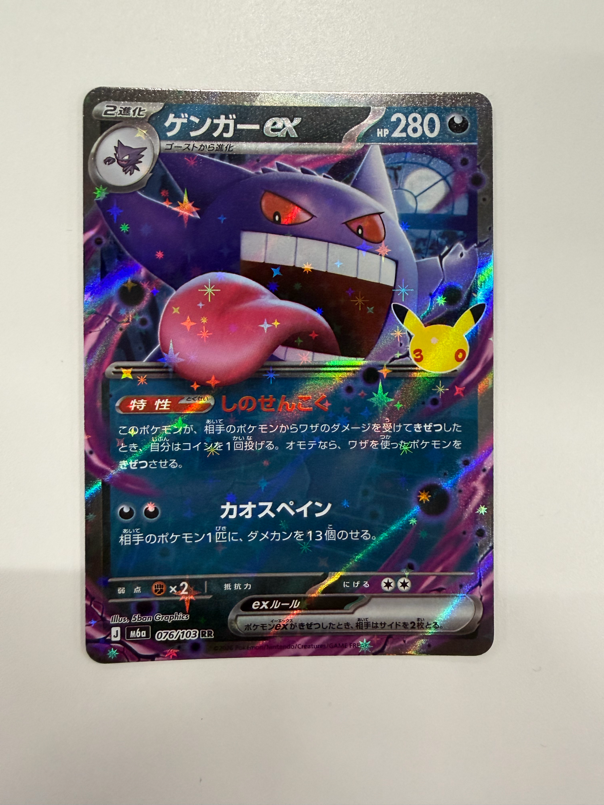 ゲンガーex RR [M6a 076/103](拡張パック「30th CELEBRATION」)