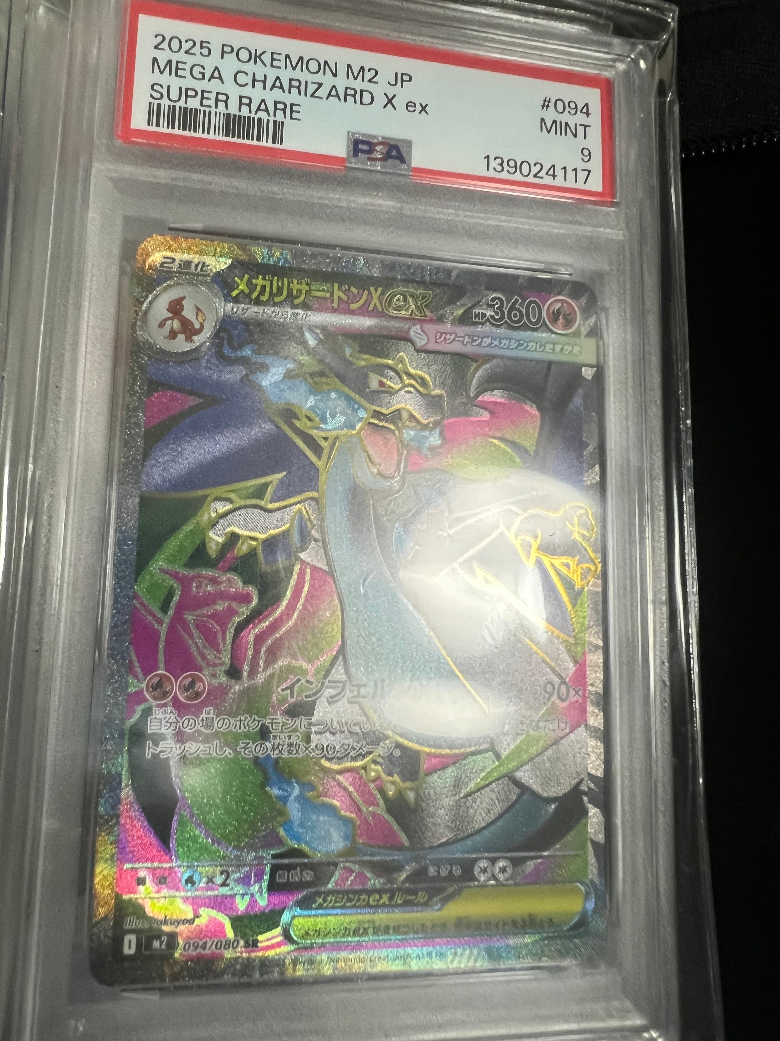 メガリザードンXex SR [M2 094/080](拡張パック「インフェルノX」)