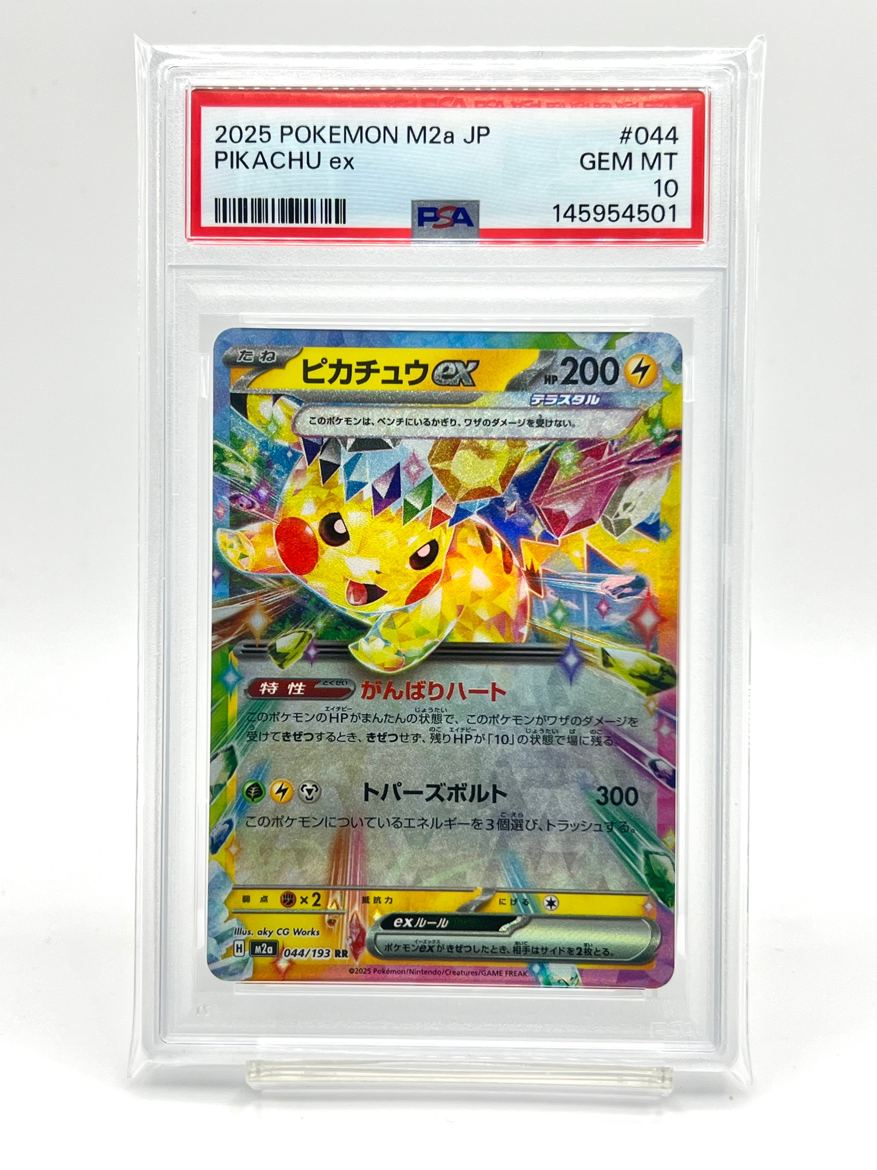 ピカチュウex M2a 044/193 RR PSA10 2枚セット PSA10】ピカチュウex RR [M2a 044/193](ハイクラスパック「MEGA
