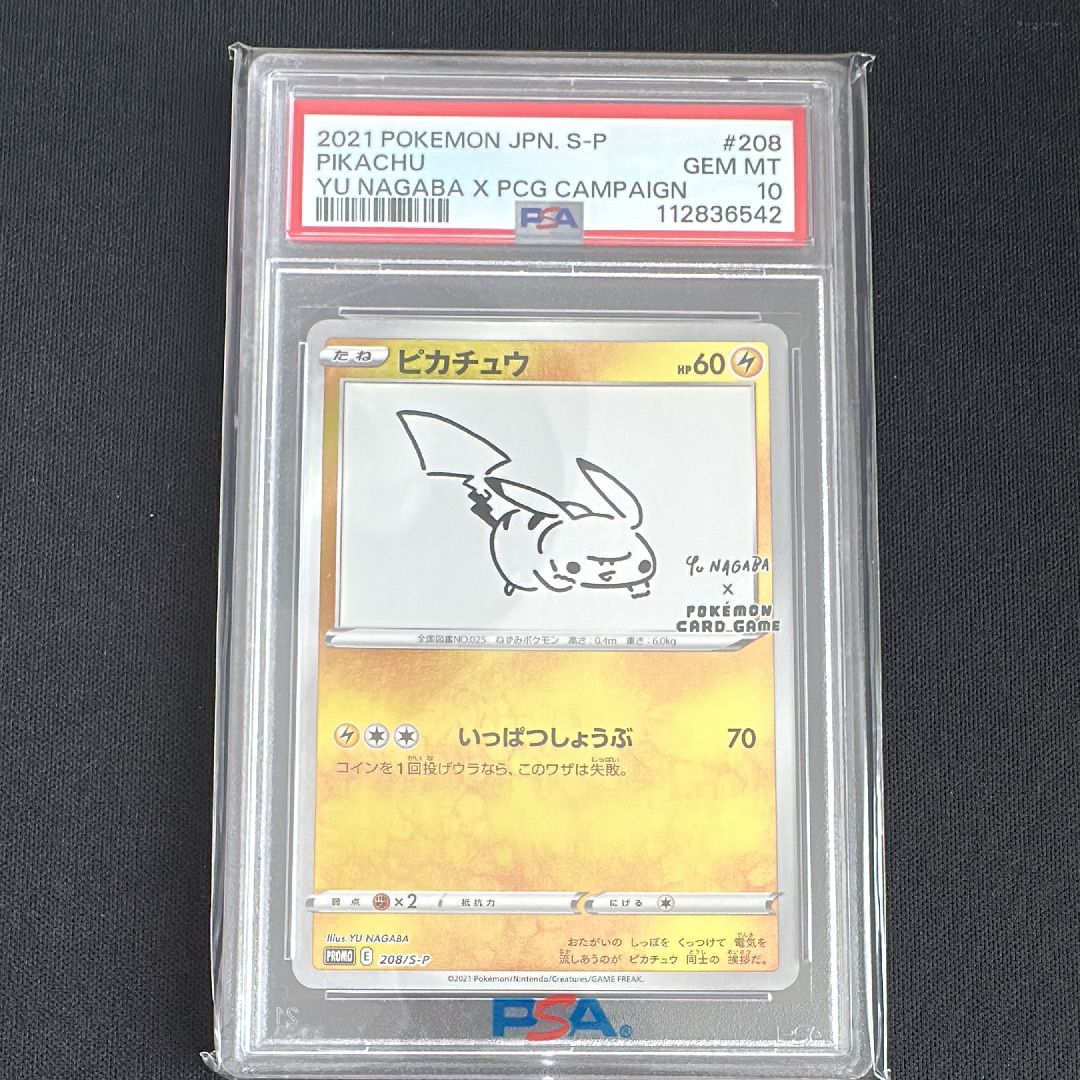ピカチュウ:プロモ [S-P 208](「YU NAGABA×ポケモンカードゲーム」プロモーションカード「S-P」)