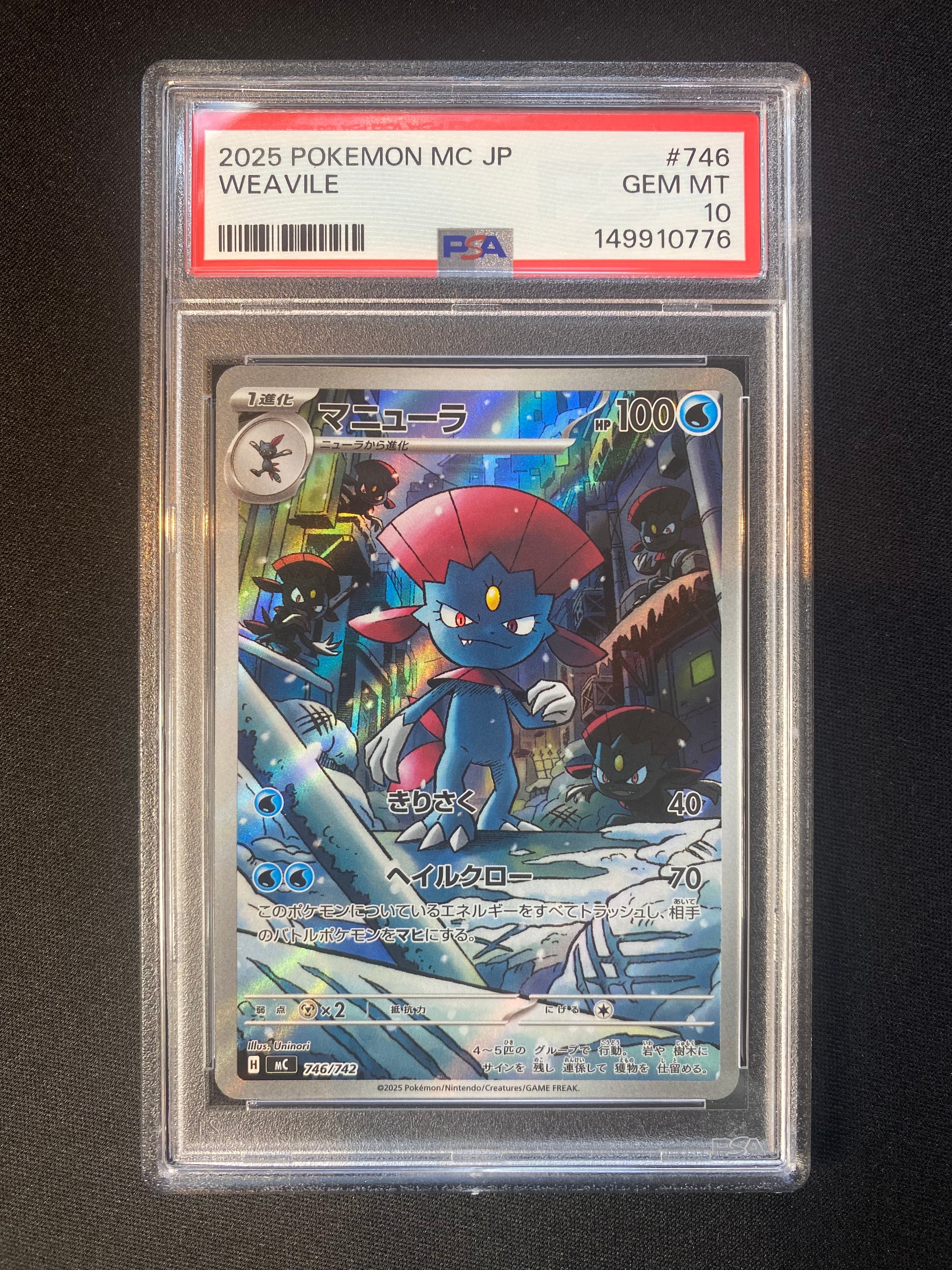 PSA10 マニューラAR 746/742 スタートデッキ100 AR仕様 スタートデッキ100 バトルコレクション】マニューラ 746/742