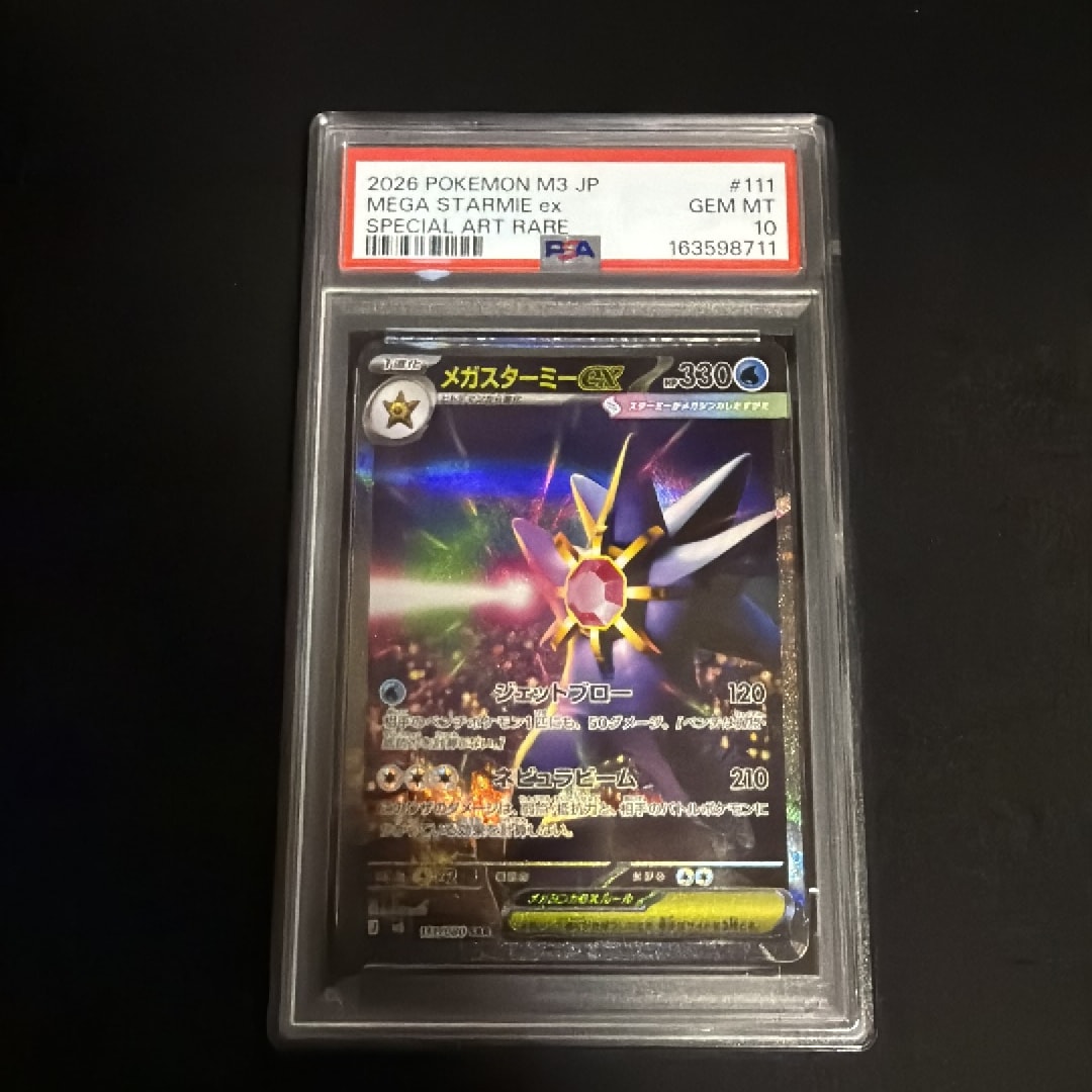 メガスターミーex SAR [M3 111/080](拡張パック「ムニキスゼロ」)