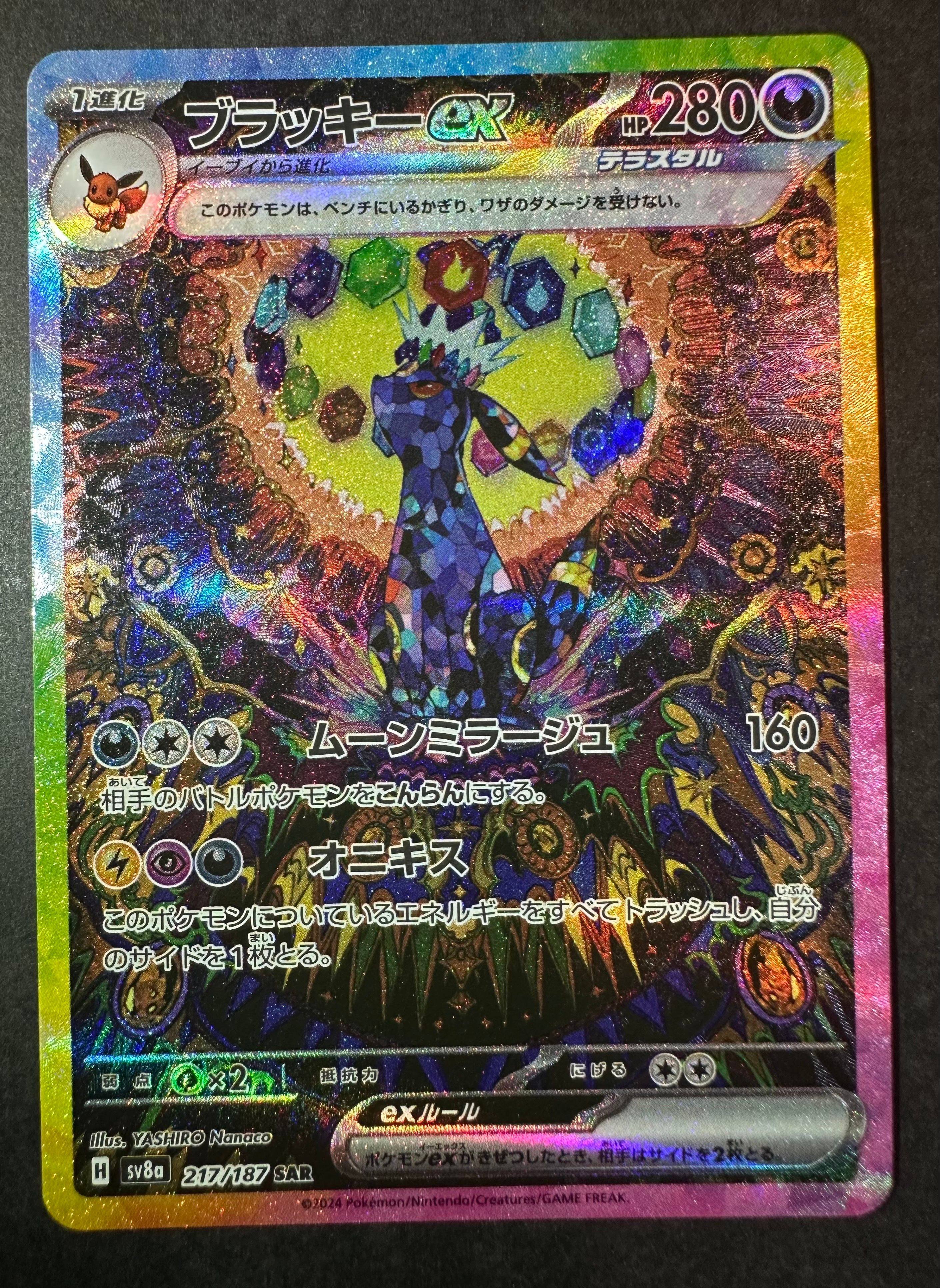 ブラッキーex SAR [SV8a 217/187](ハイクラスパック「テラスタルフェスex」)