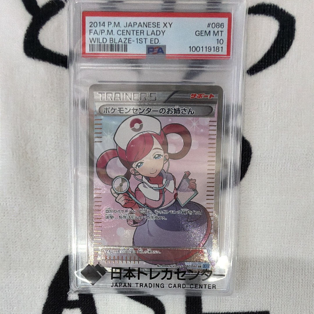 「PSA10」 ポケモンセンターのお姉さん SR XY2 ワイルドブレイズ PSA10】ポケモンセンターのお姉さん (SR) {086/080} [XY2] - magi通販