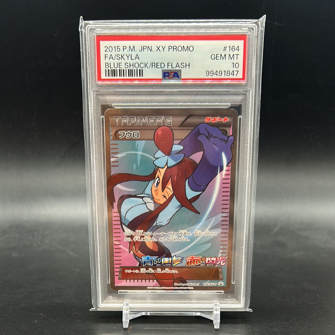 フウロ: プロモ[XY-P 164/XY-P](プロモーションカード「XY-P」)