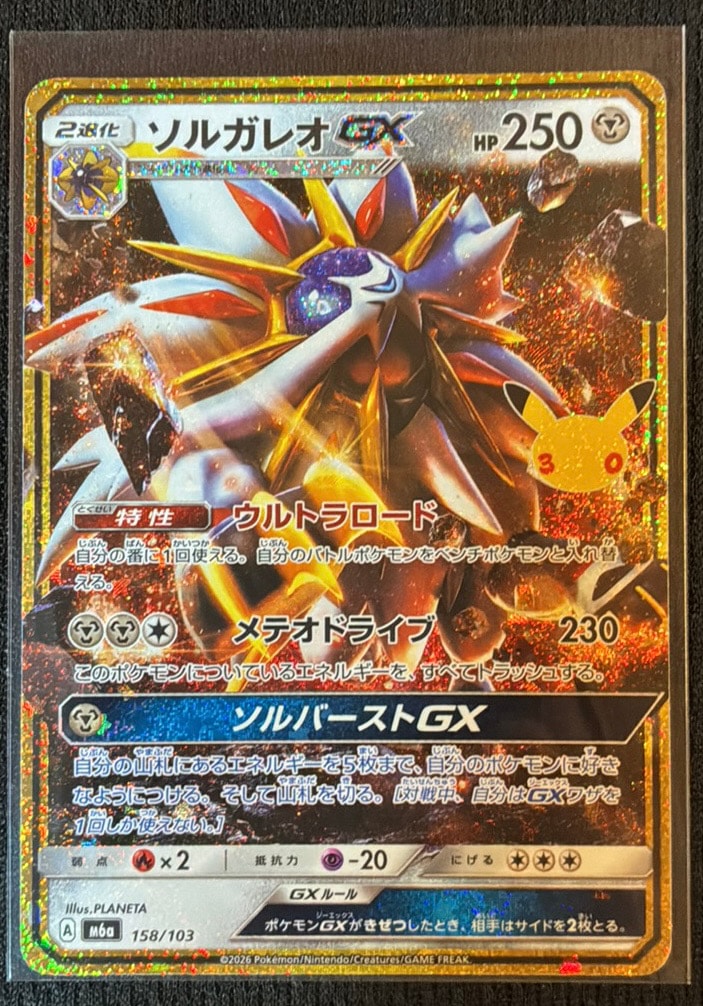 ソルガレオGX [M6a 158/103](拡張パック「30th CELEBRATION」)