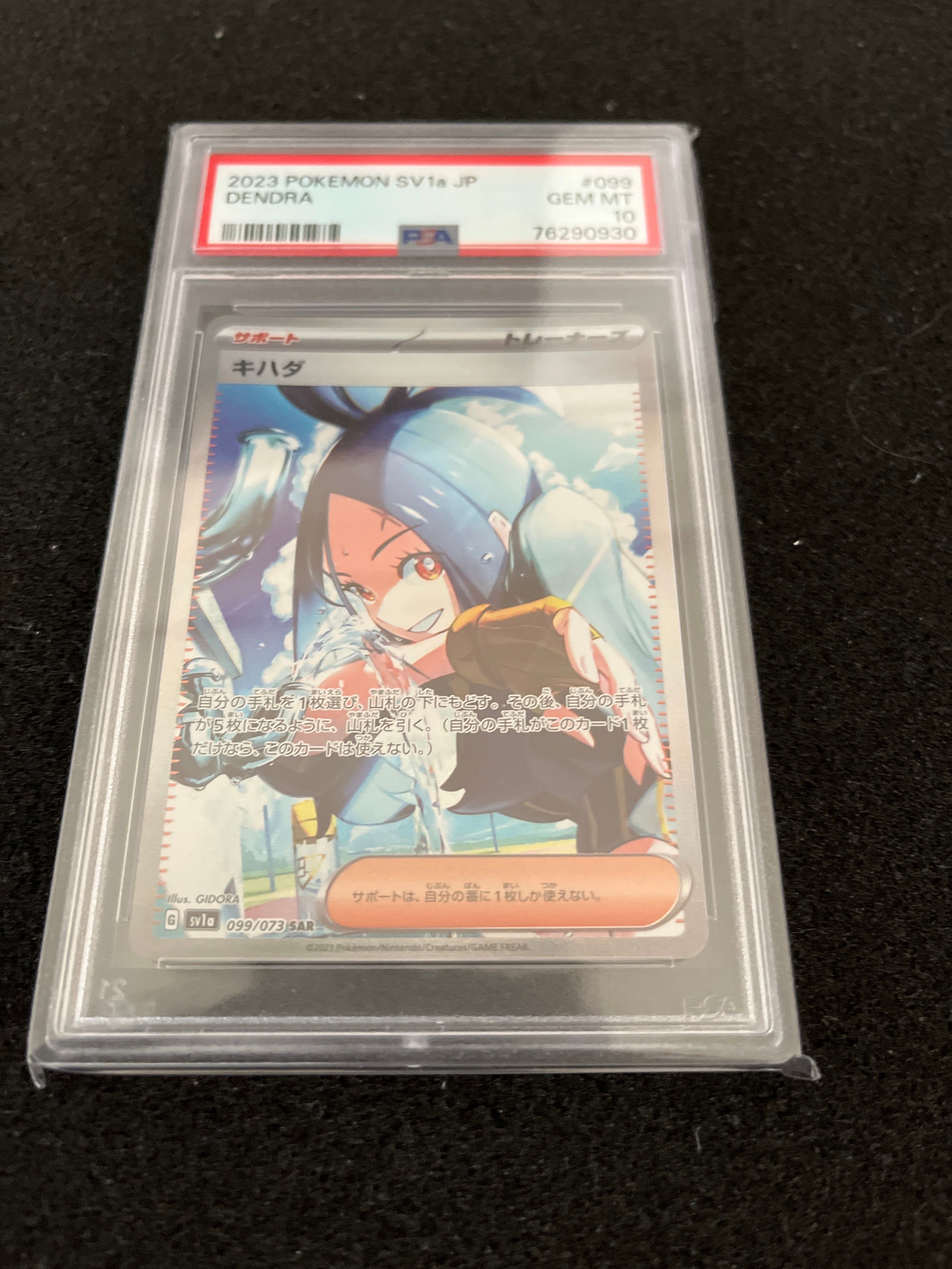キハダ SAR[SV1a 099/073](スカーレット&バイオレット 拡張パック「トリプレットビート」)