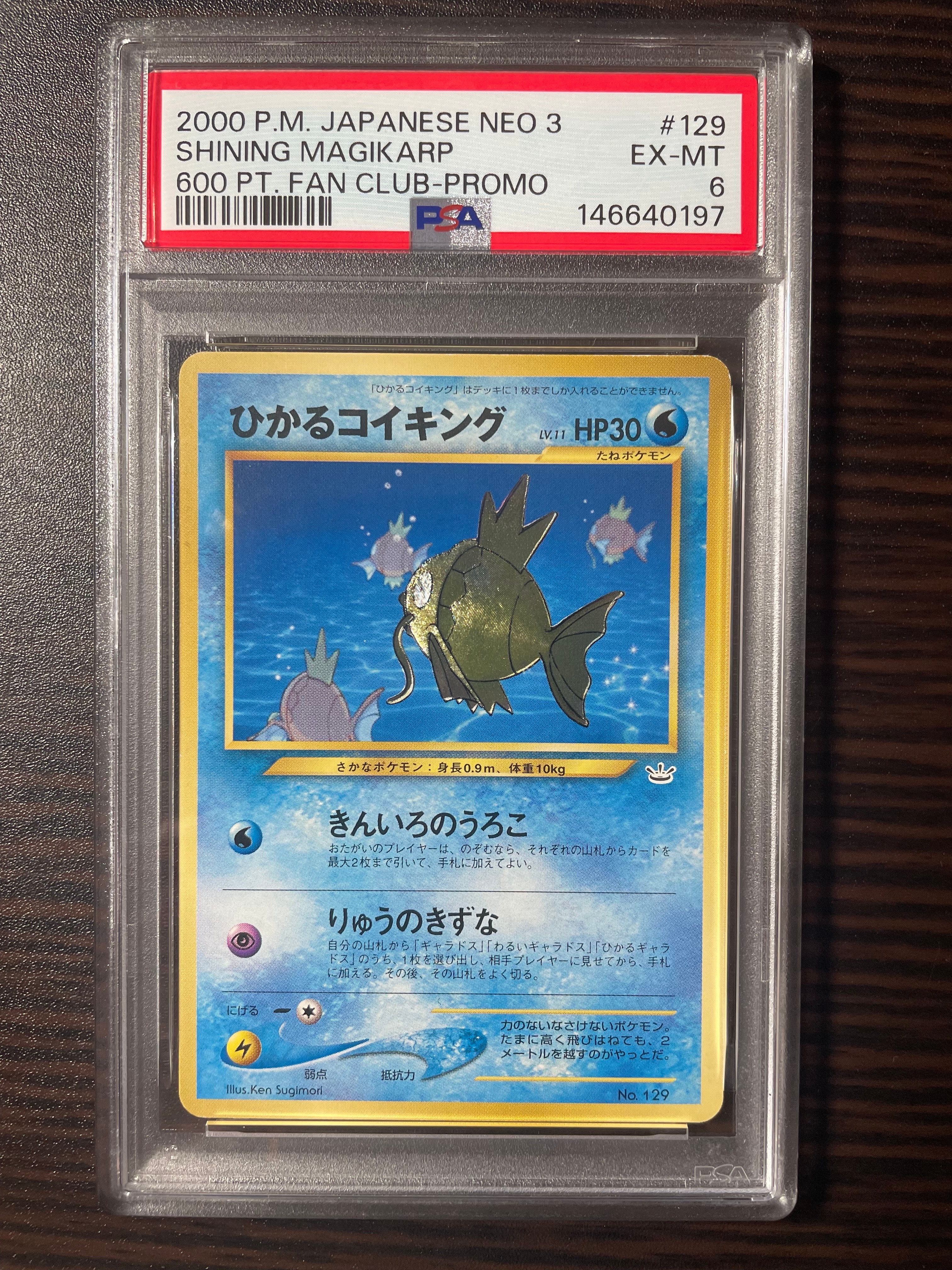 ひかるコイキング P : 旧裏 [neo-P](プロモーションカード「ポケモン