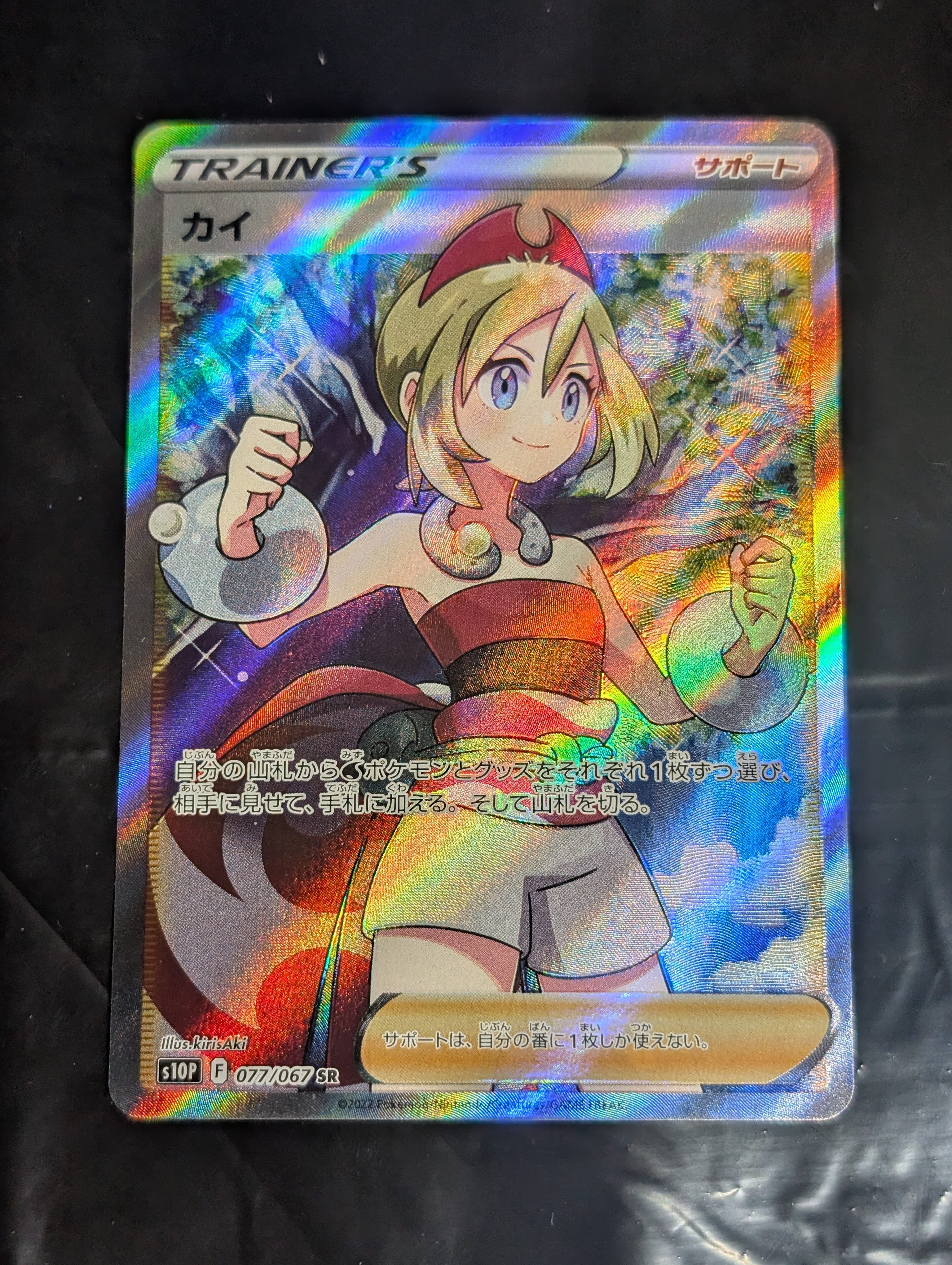 PSA10】カイ SR[S10P 077/067](拡張パック「スペースジャグラー」) 1枚
