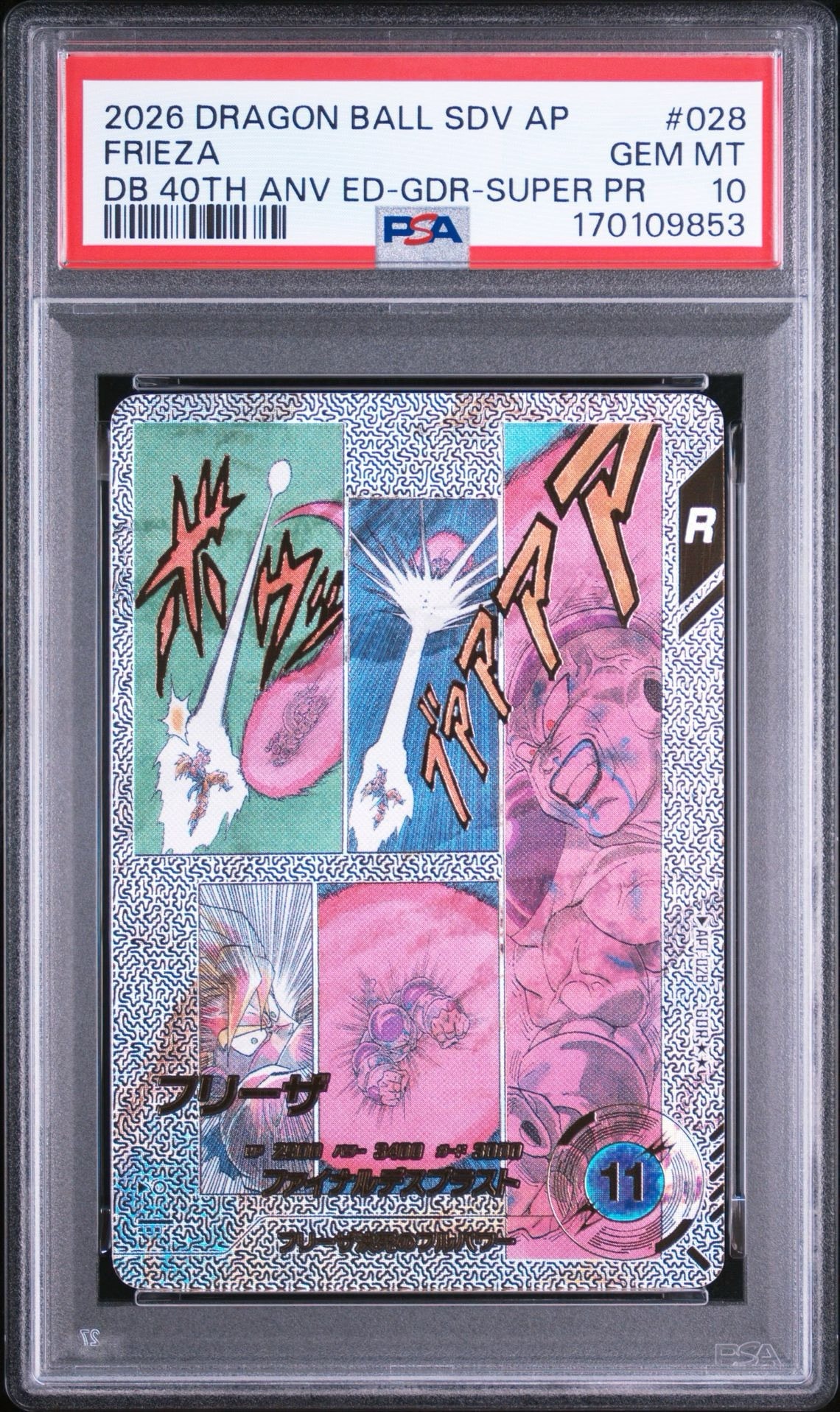 フリーザ GDR [APT-028](アドバンスパック「ドラゴンボール 40th