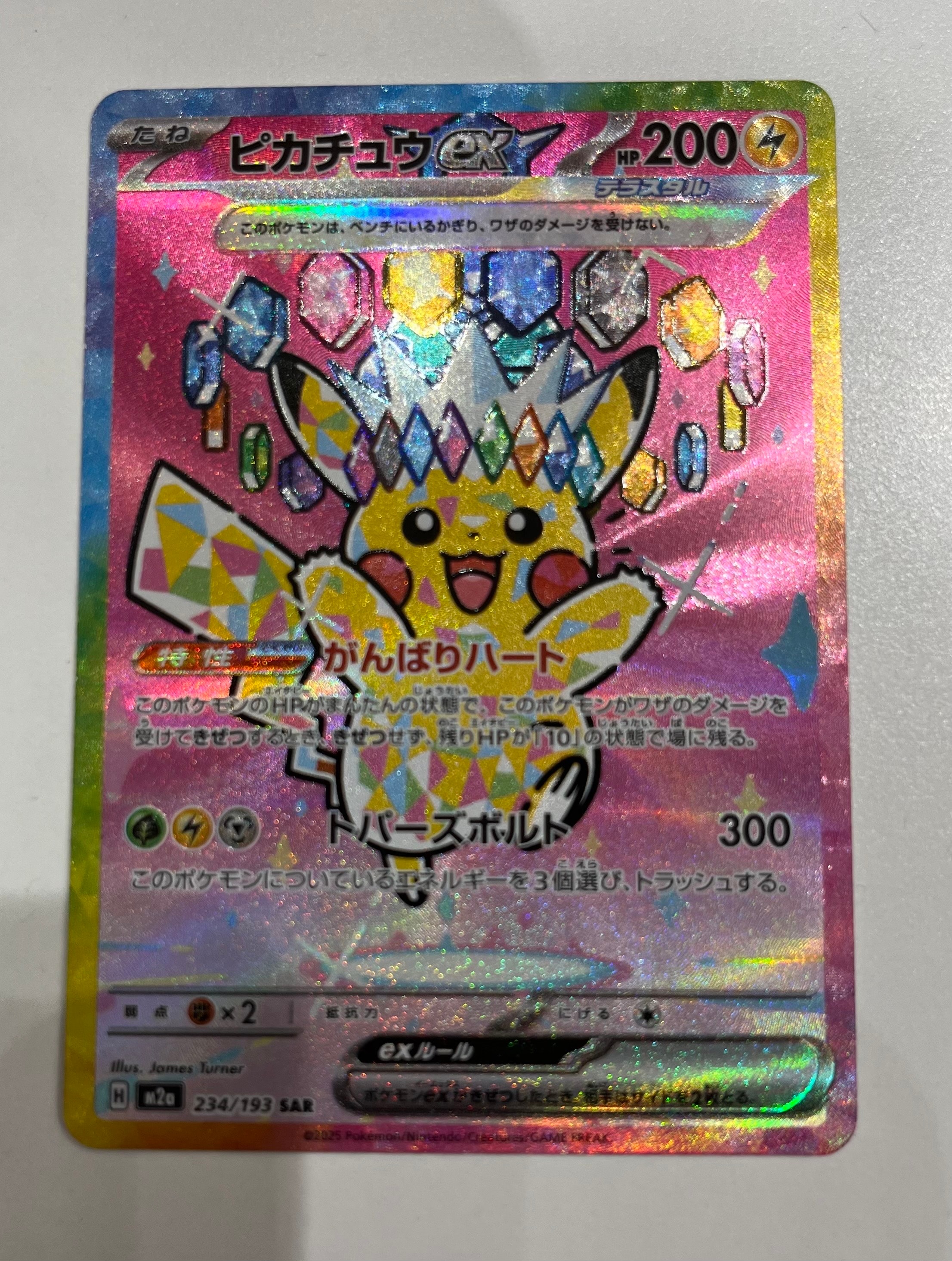 ピカチュウex SAR [M2a 234/193](ハイクラスパック「MEGAドリームex」)