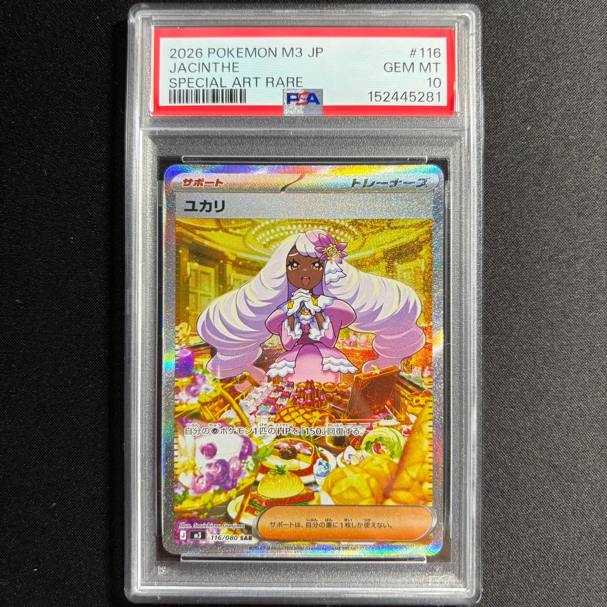 ユカリ SAR [M3 116/080](拡張パック「ムニキスゼロ」)通販・買取