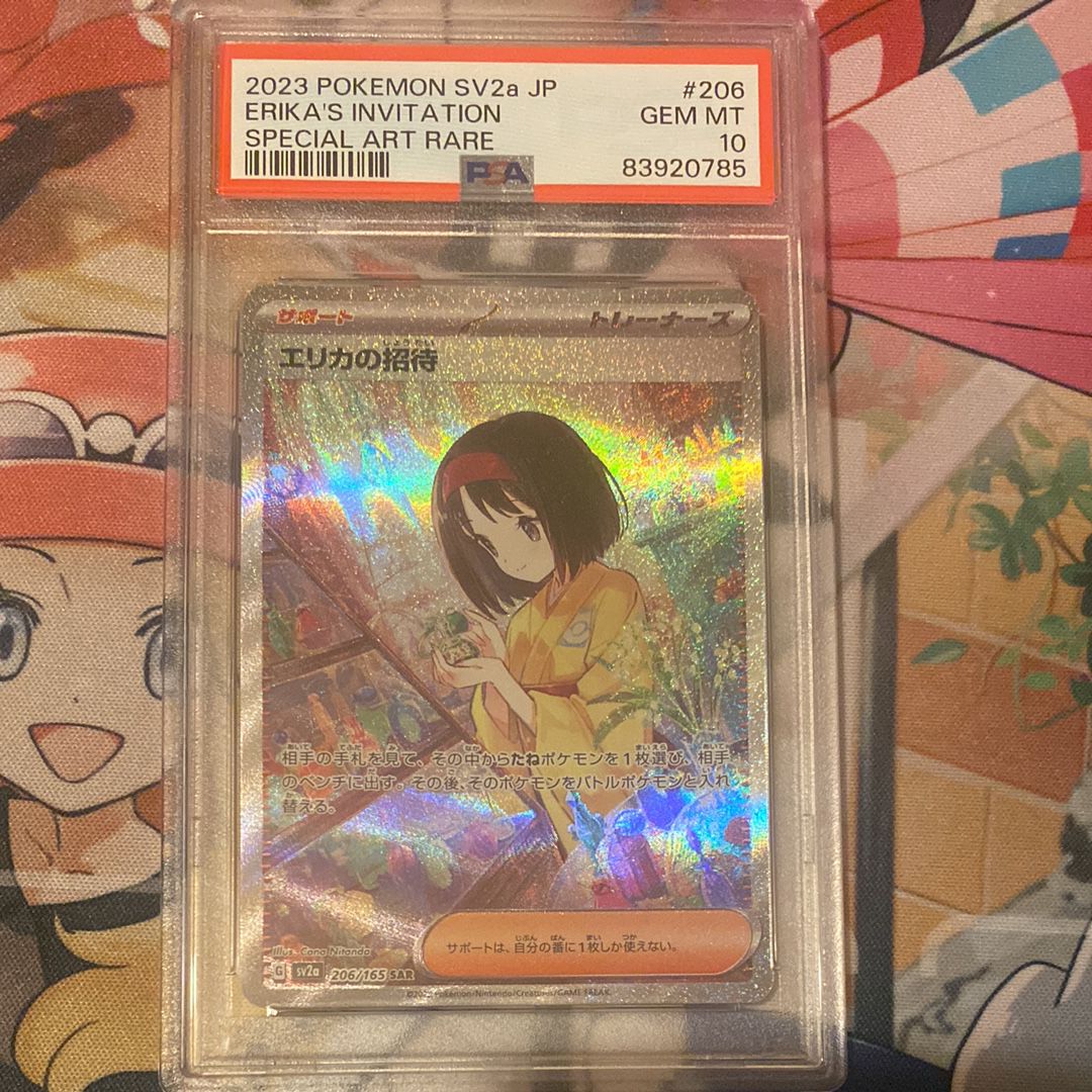 エリカの招待 SAR[SV2a 206/165](強化拡張パック「ポケモンカード151」)