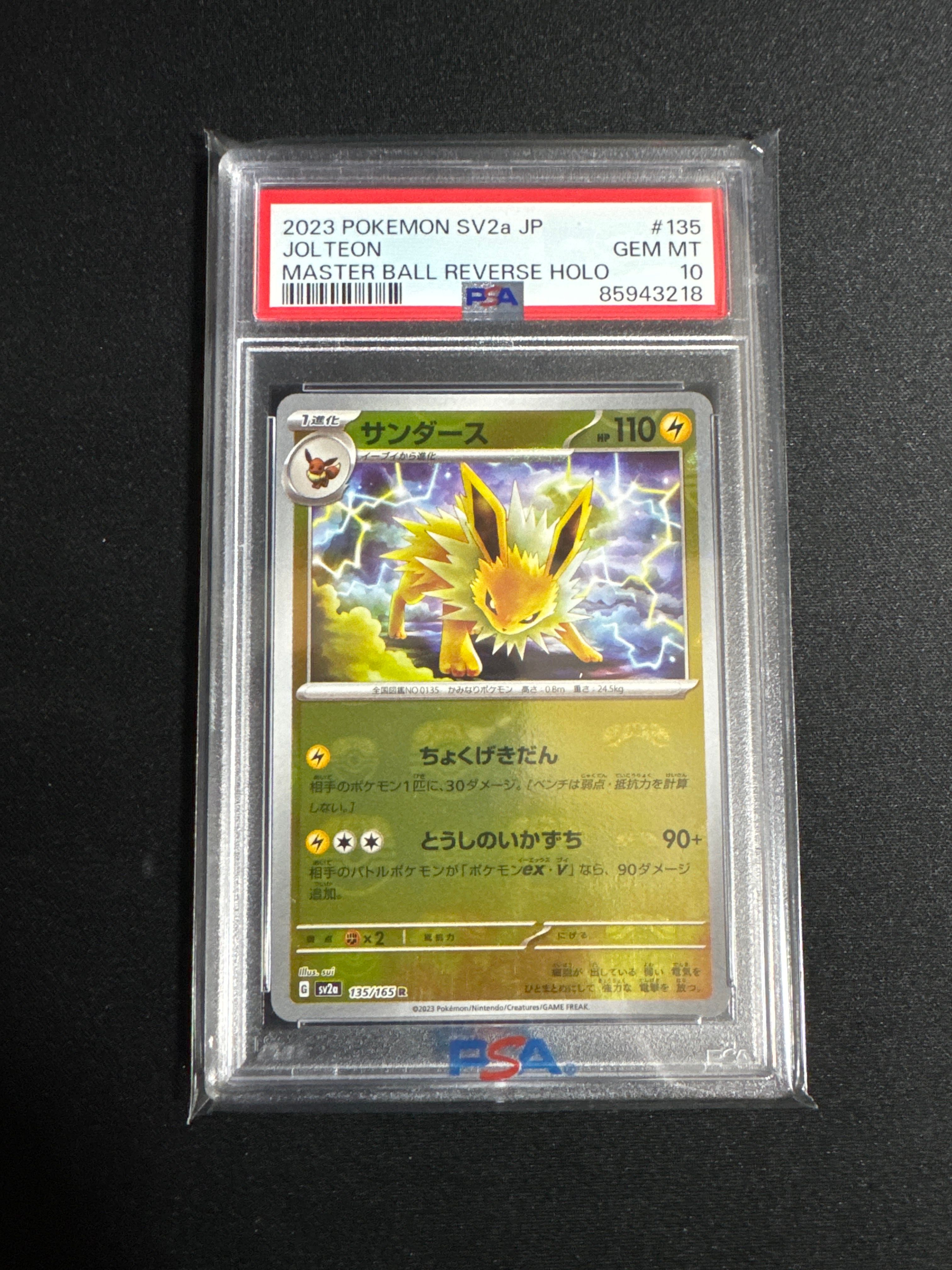 サンダース R: マスターボールミラー[SV2a 135/165](強化拡張パック「ポケモンカード151」)