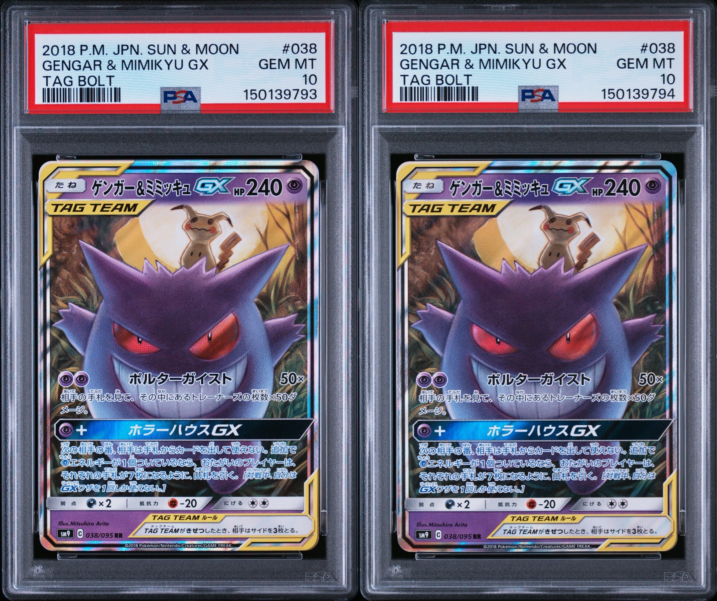 PSA10】ゲンガー&ミミッキュGX RR [SM9 038/095](拡張パック「タッグ