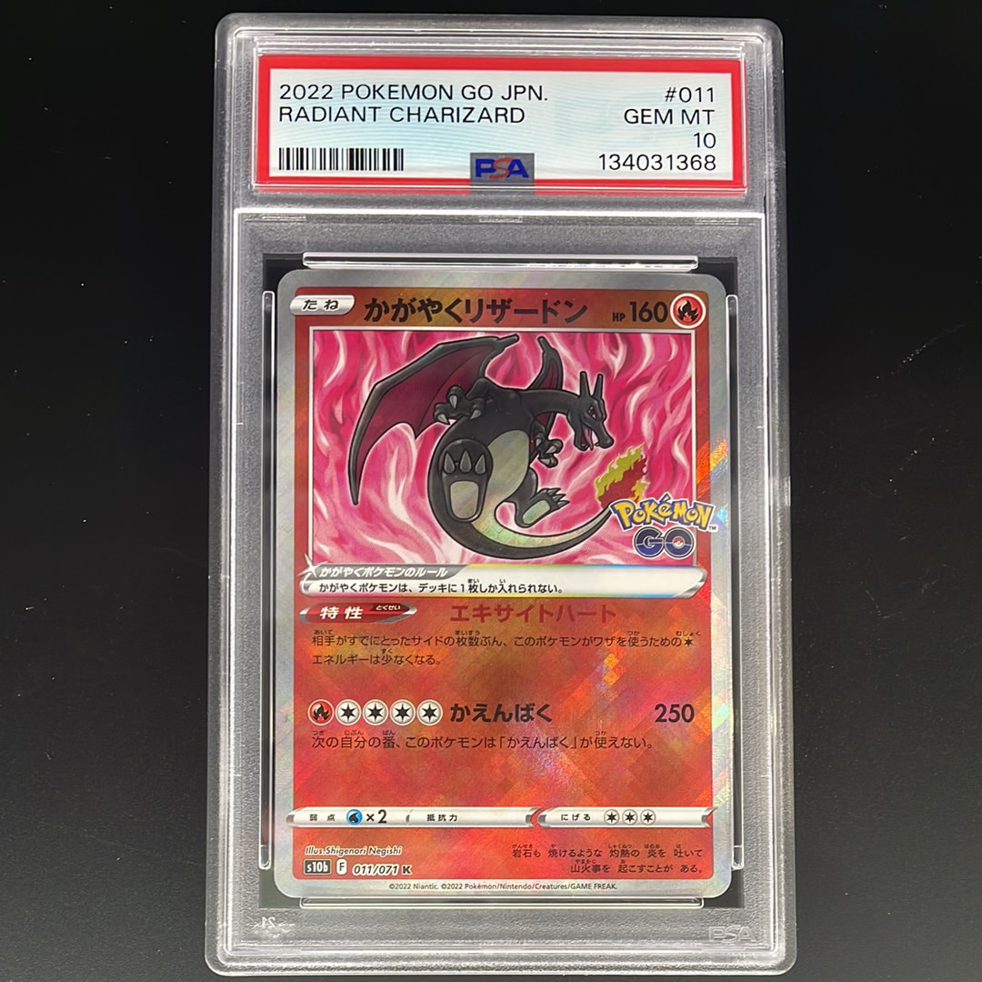 かがやくリザードン K[S10b 011/071](強化拡張パック「Pokemon GO」)